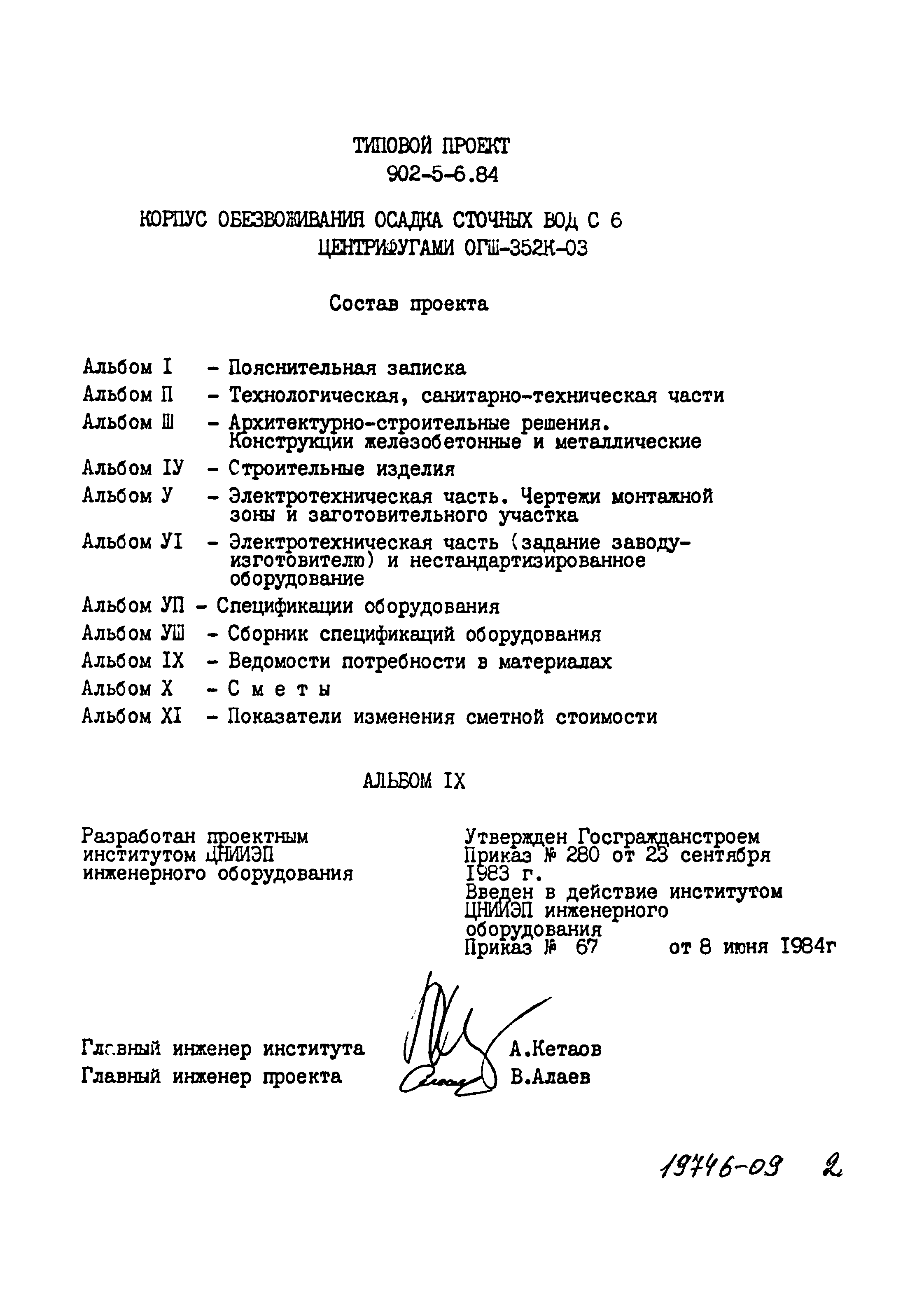 Типовой проект 902-5-6.84