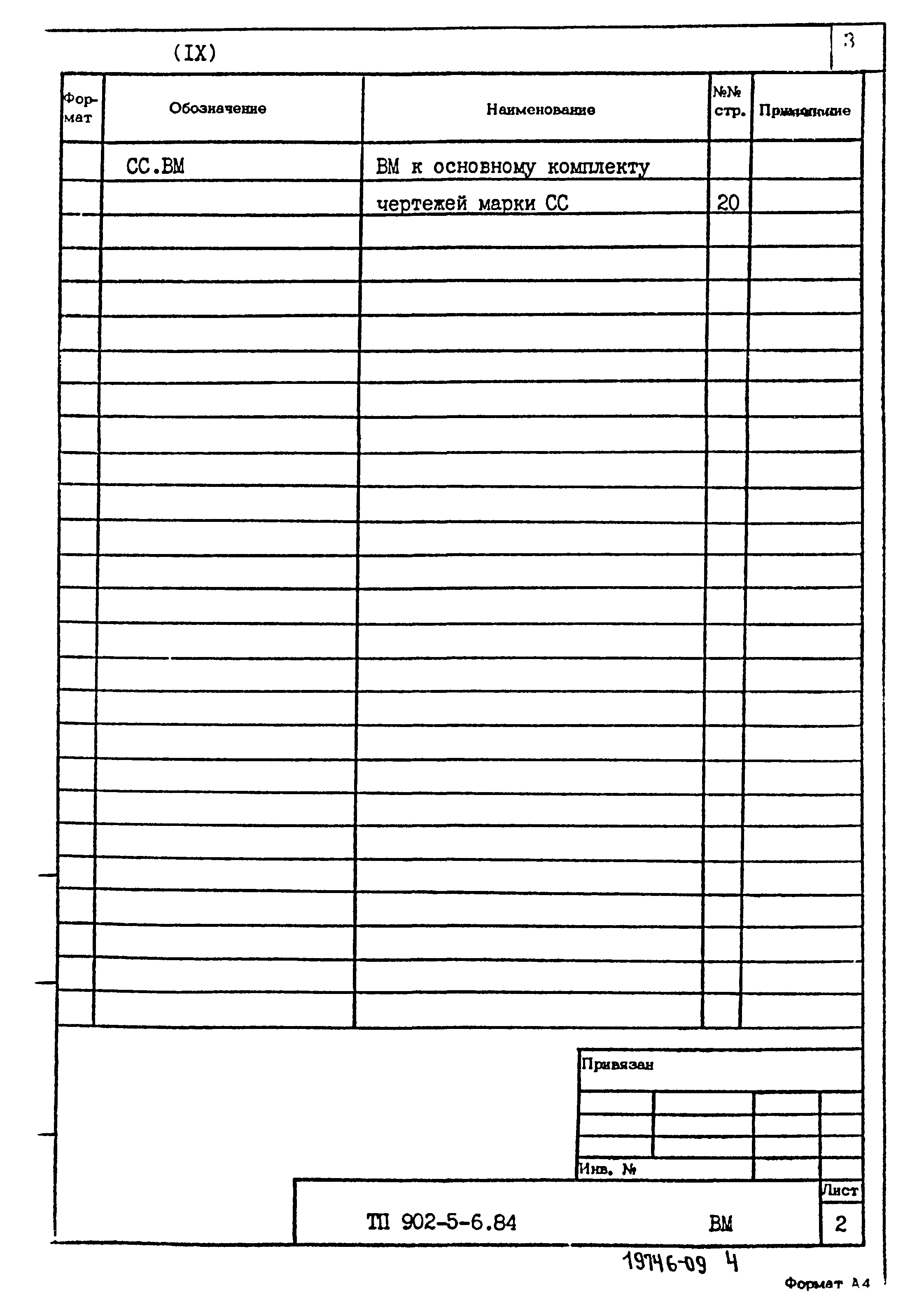 Типовой проект 902-5-6.84