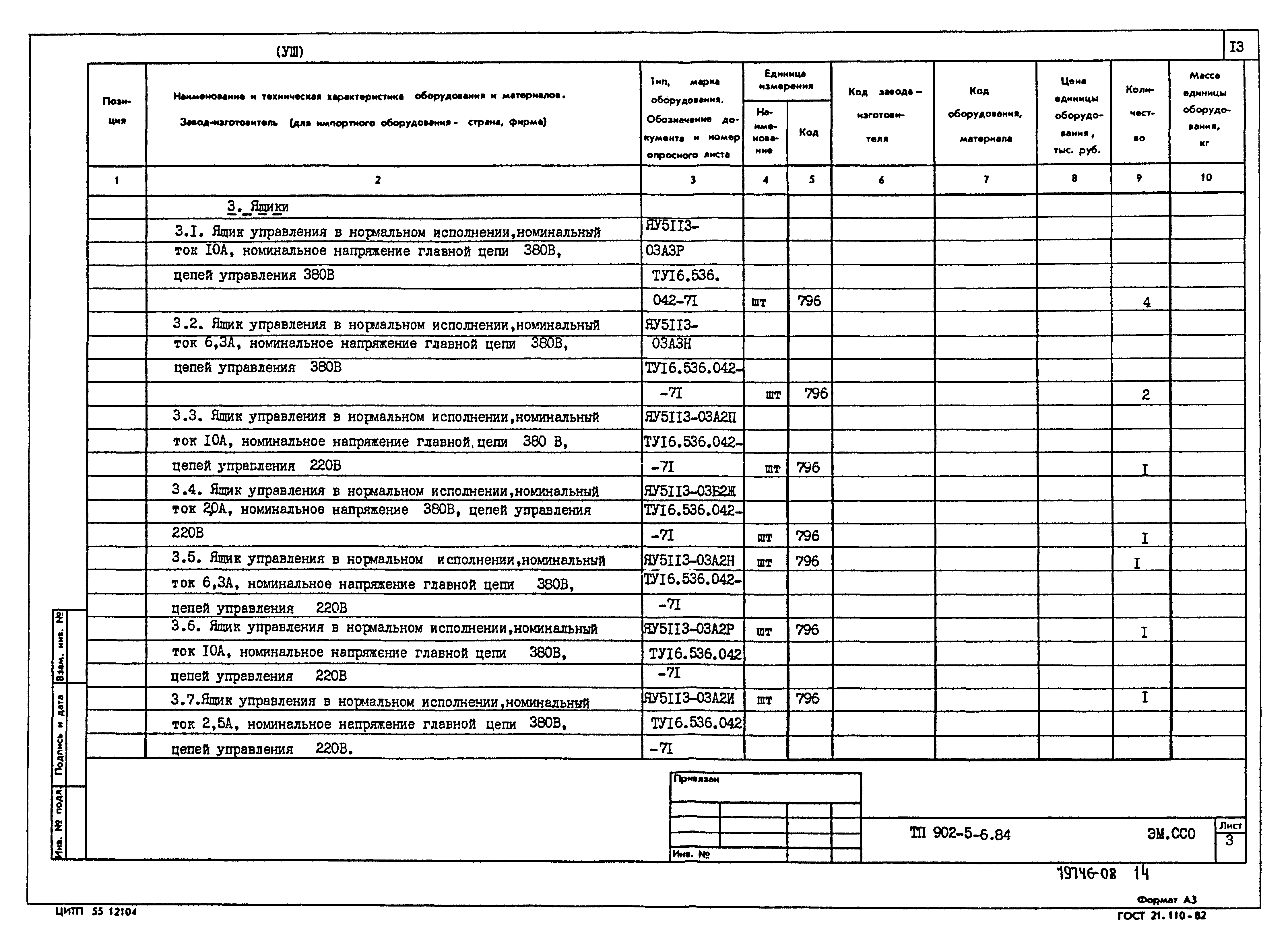 Типовой проект 902-5-6.84