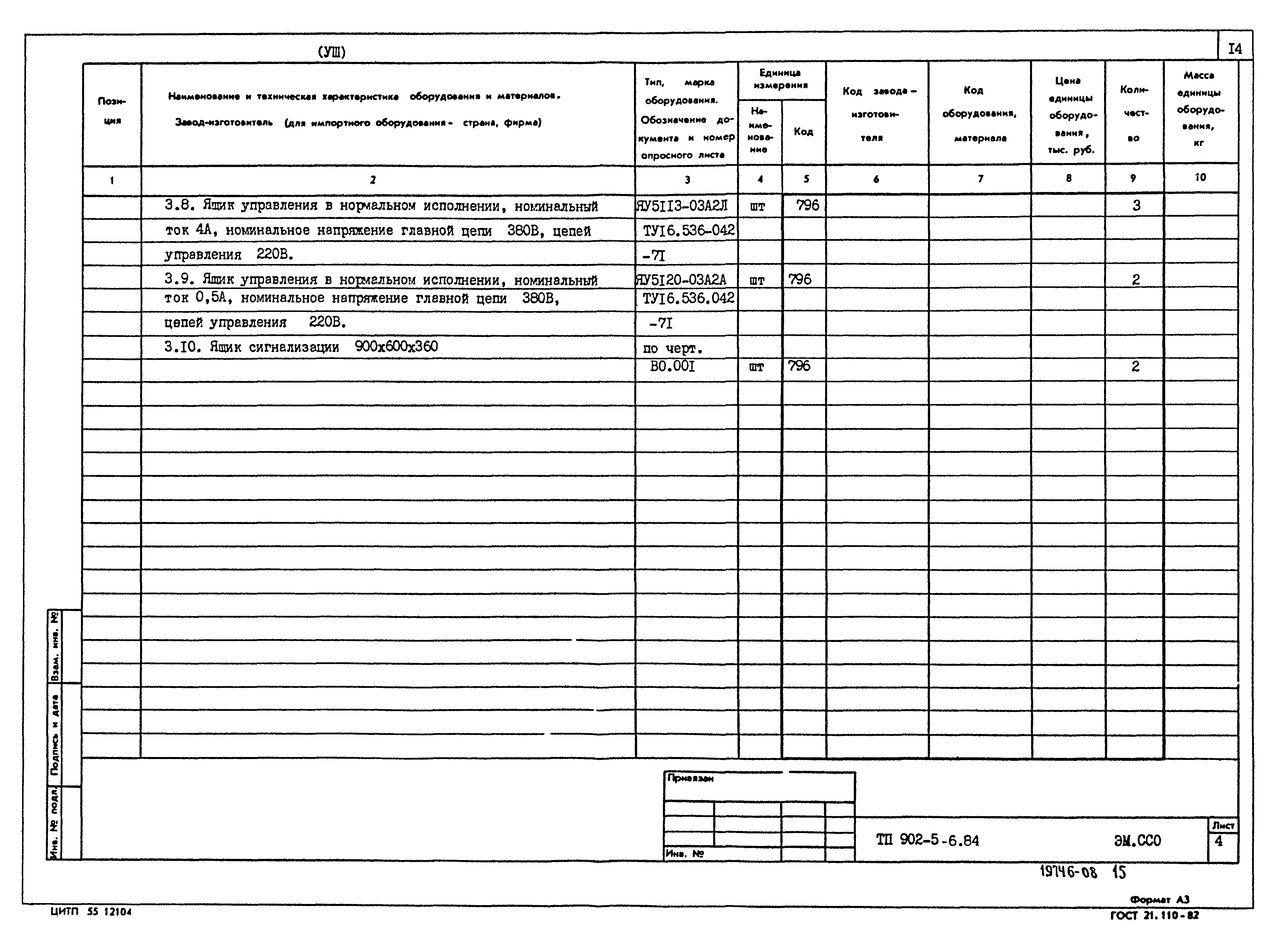 Типовой проект 902-5-6.84