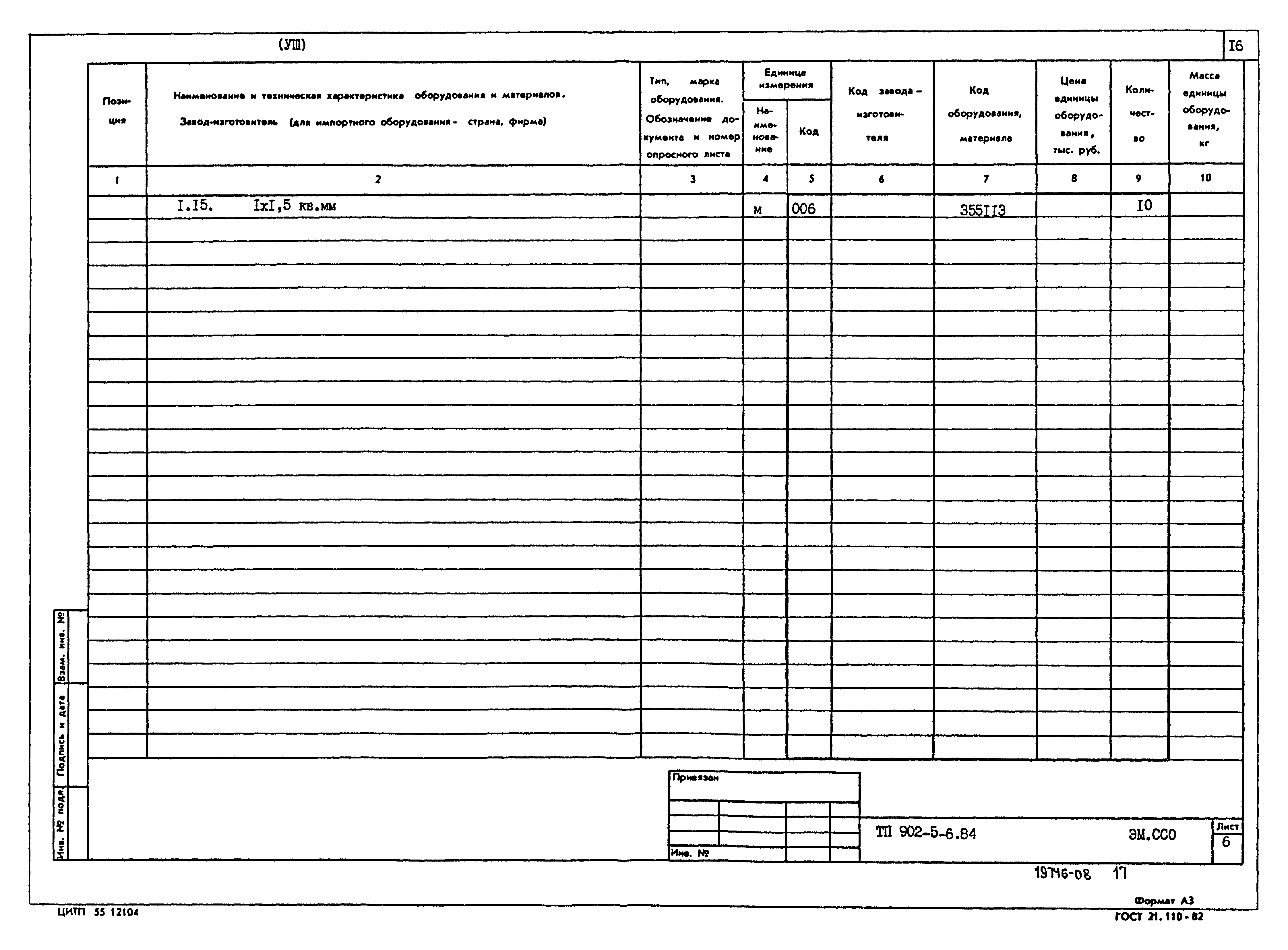 Типовой проект 902-5-6.84