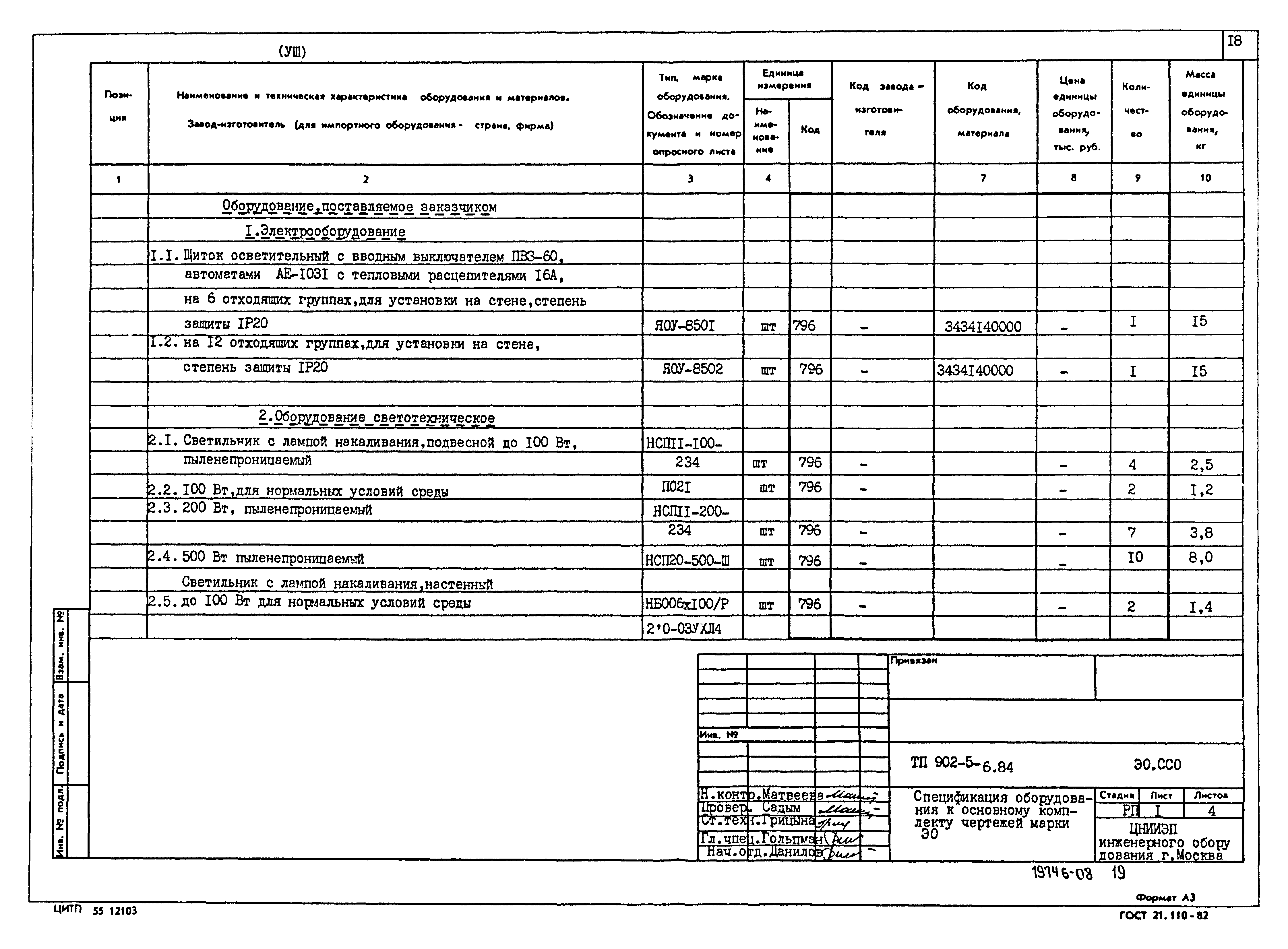 Типовой проект 902-5-6.84