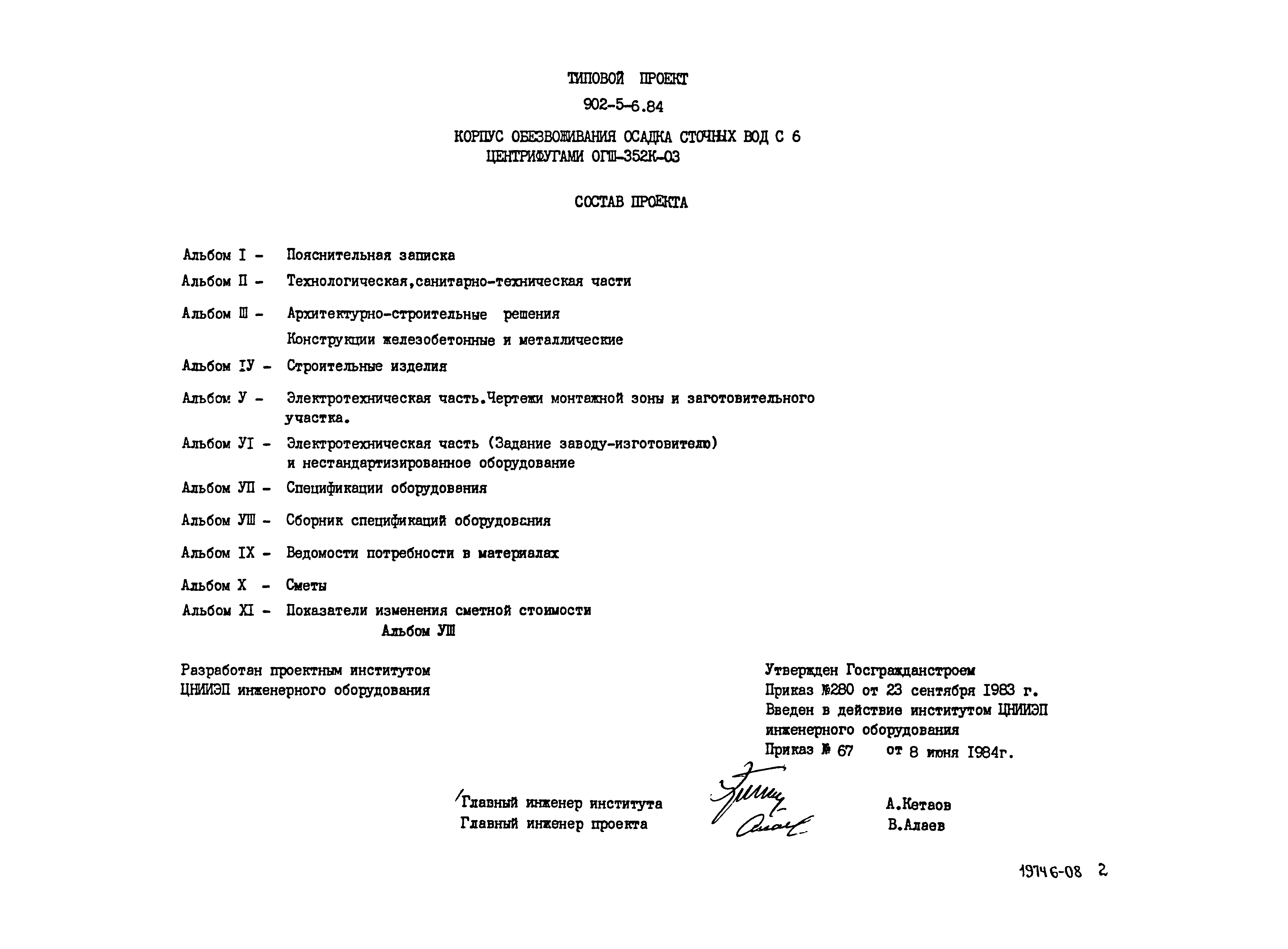 Типовой проект 902-5-6.84