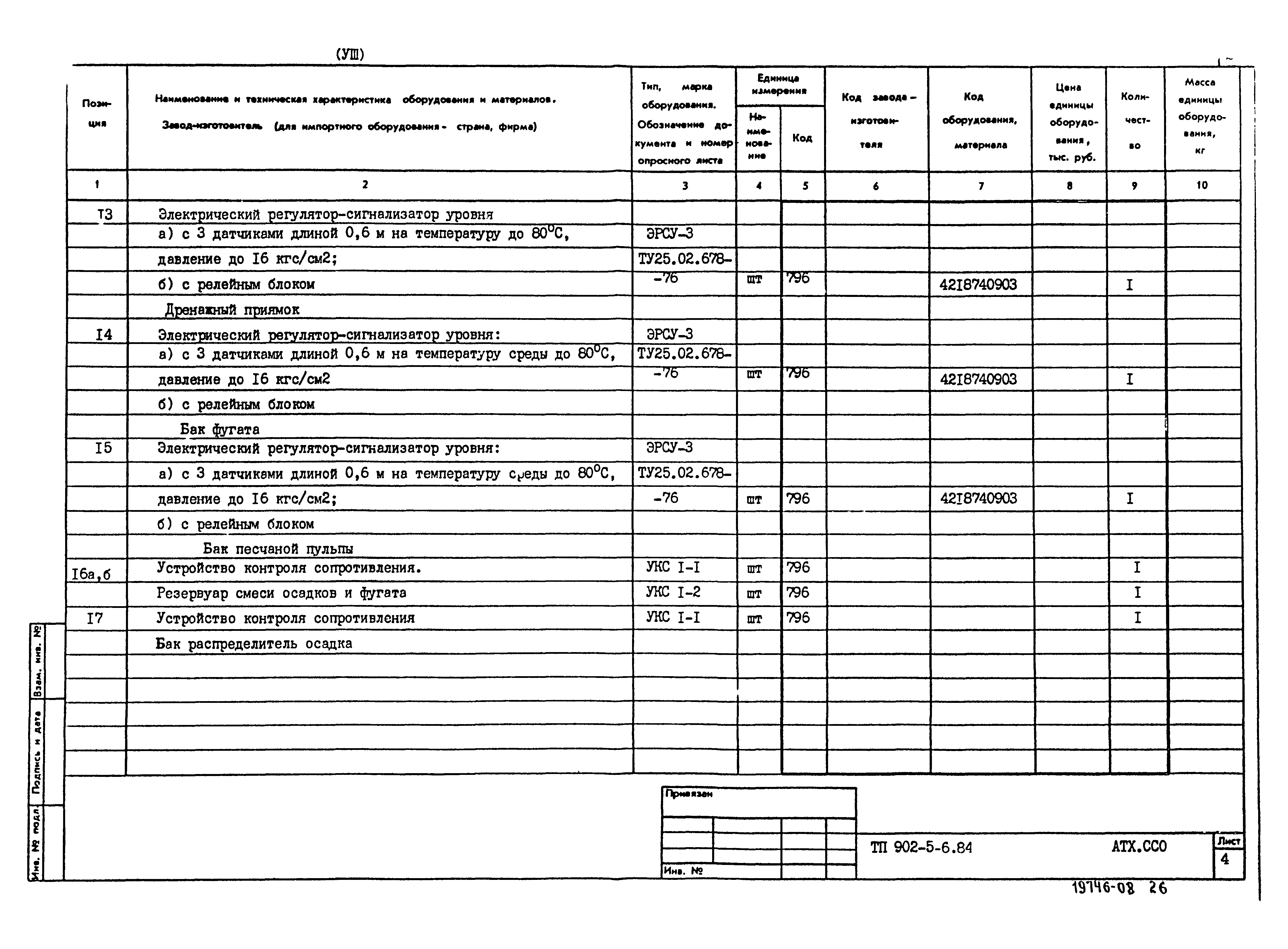 Типовой проект 902-5-6.84