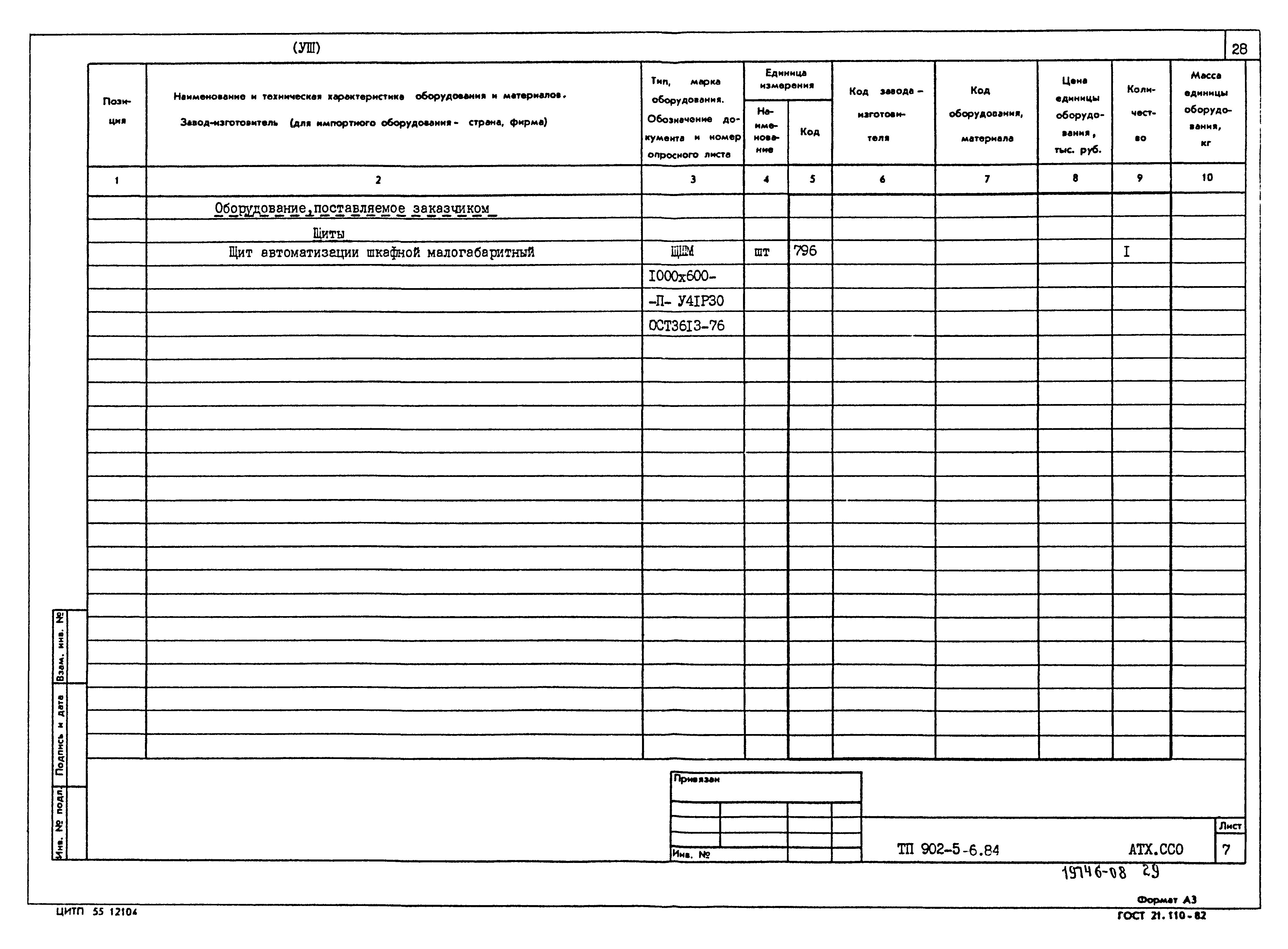 Типовой проект 902-5-6.84