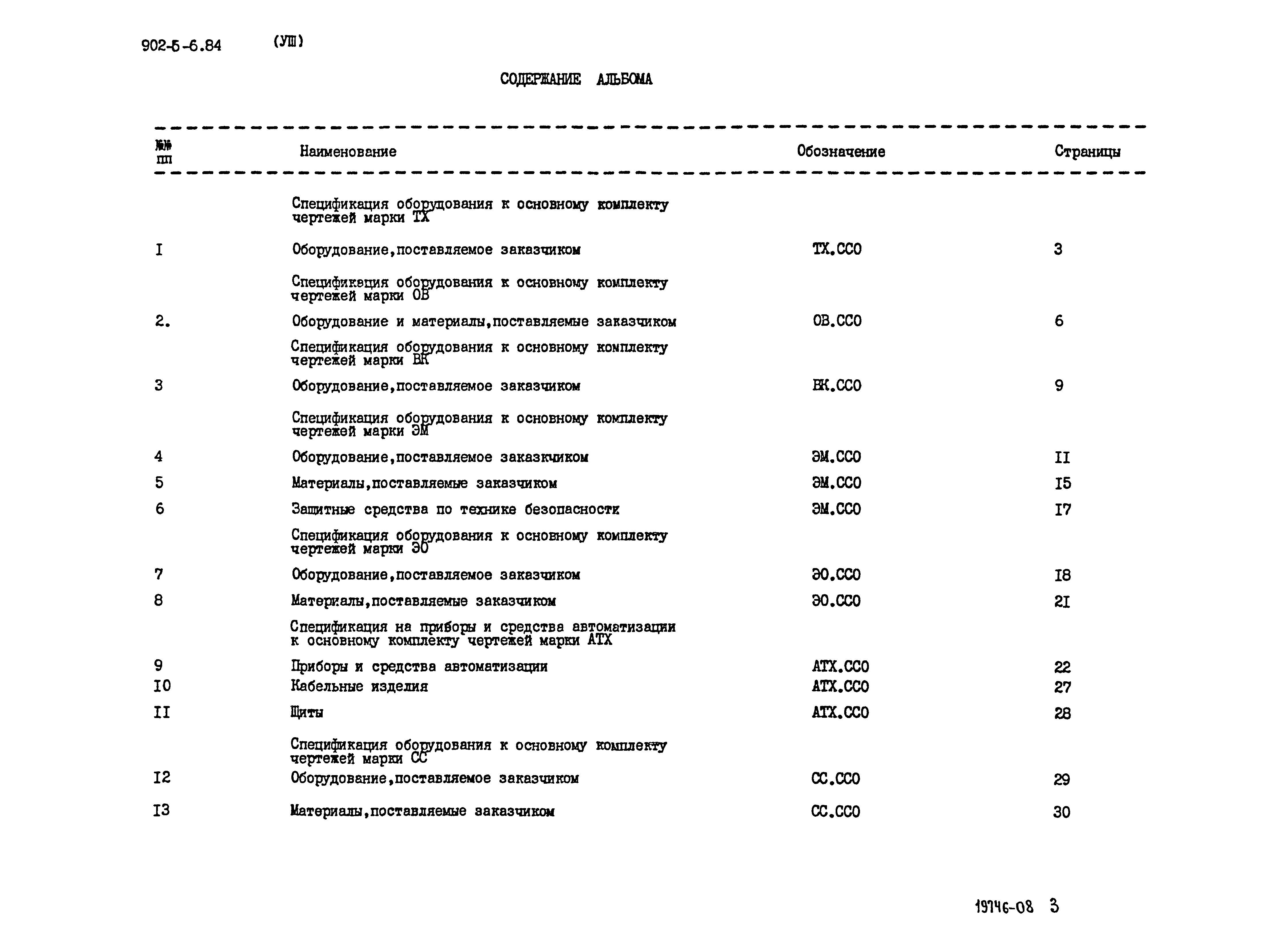 Типовой проект 902-5-6.84