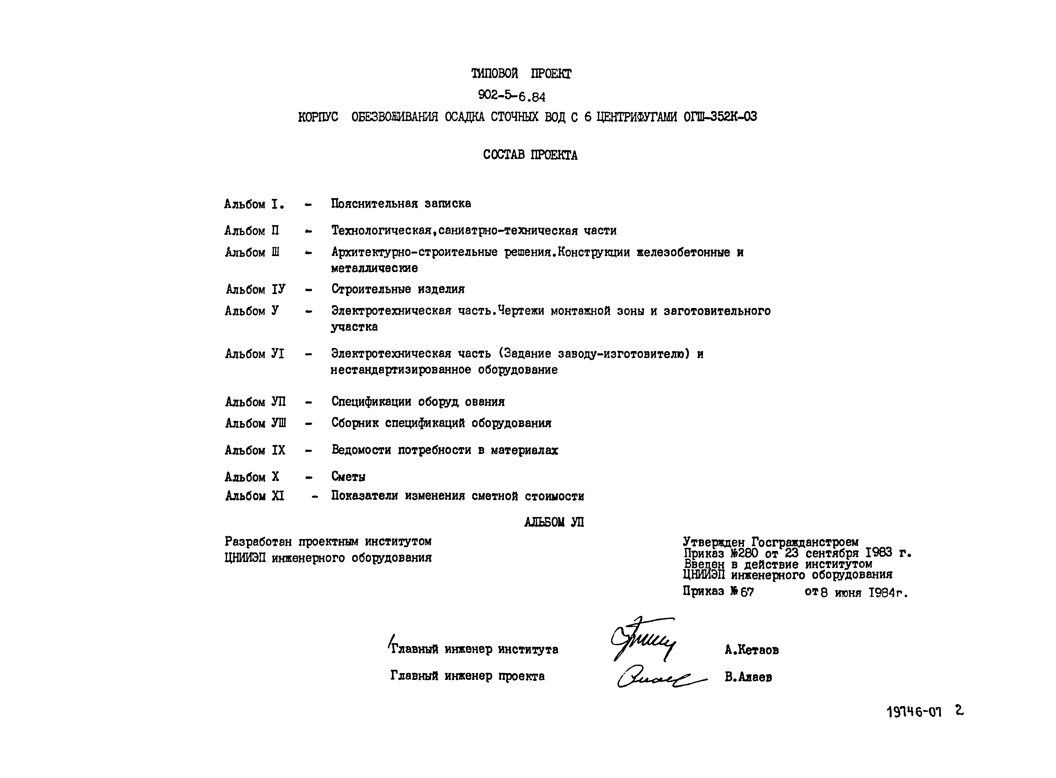 Типовой проект 902-5-6.84