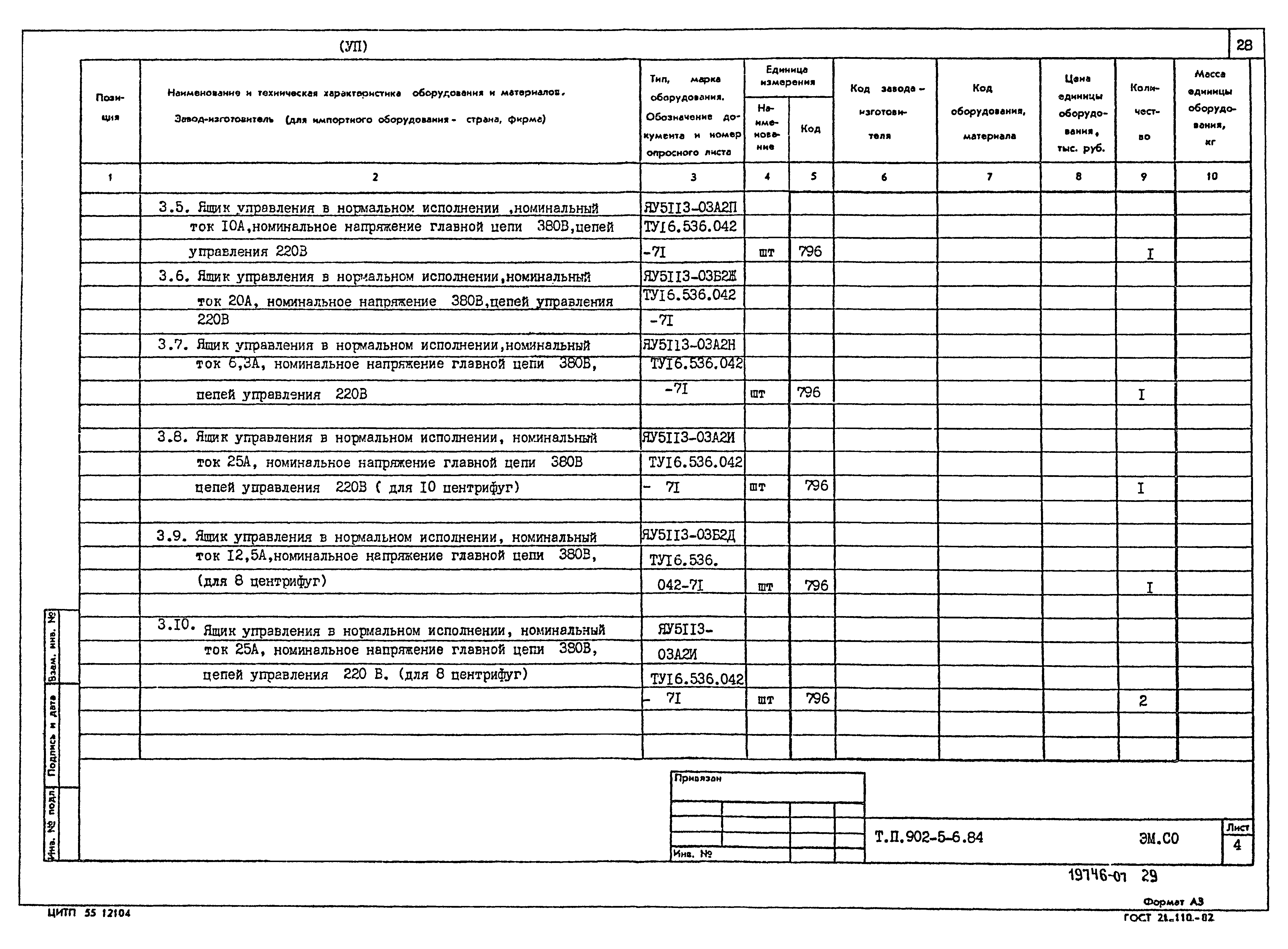Типовой проект 902-5-6.84