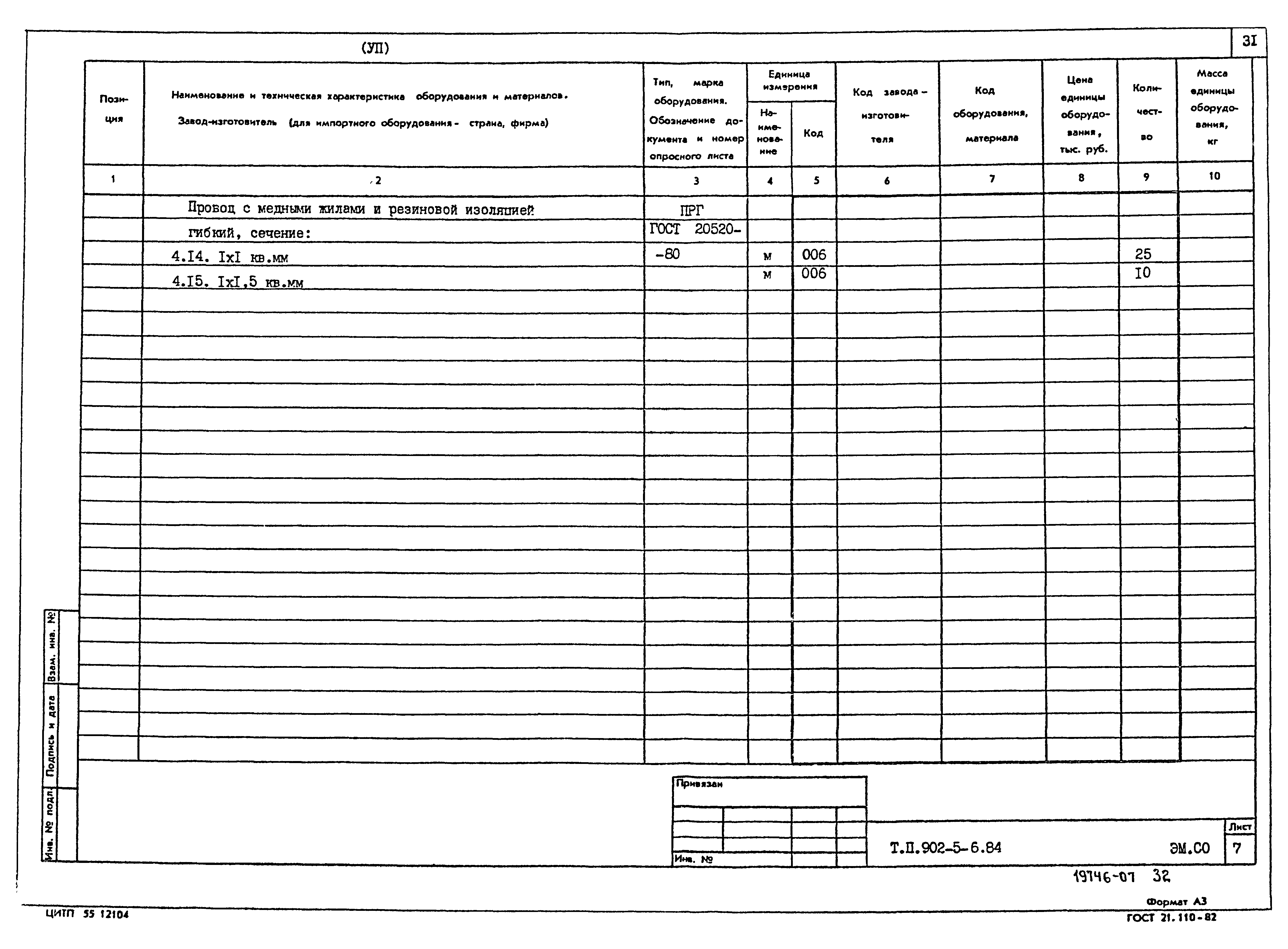 Типовой проект 902-5-6.84