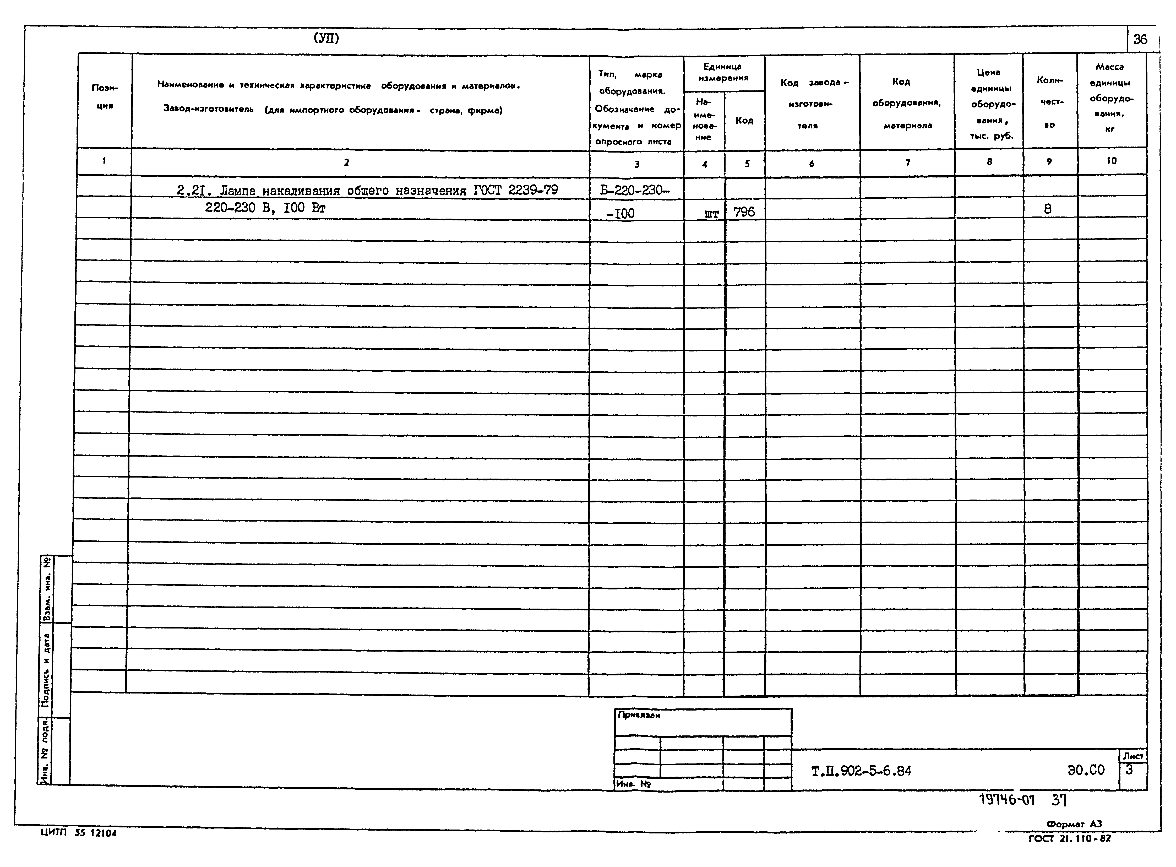 Типовой проект 902-5-6.84