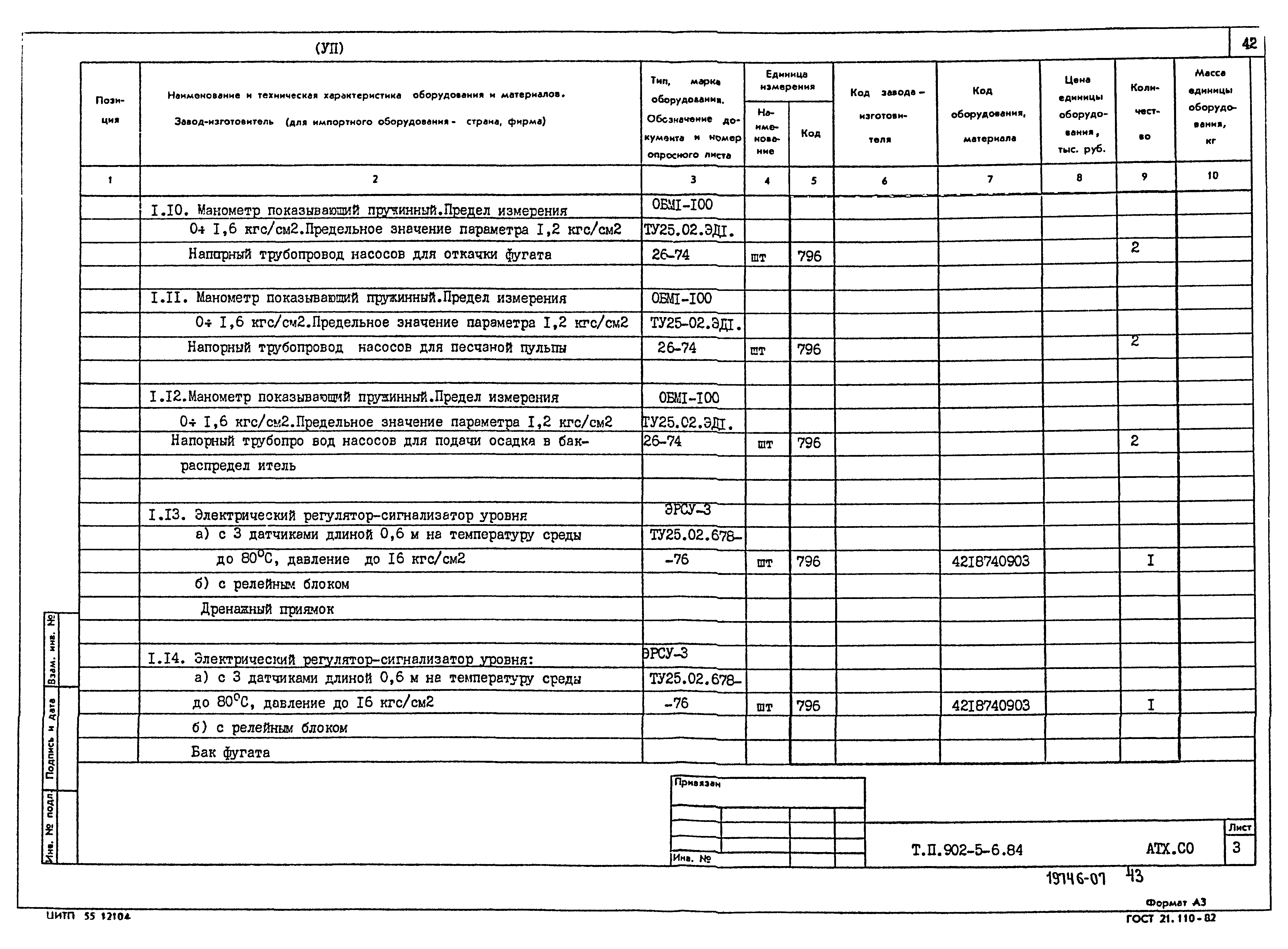 Типовой проект 902-5-6.84