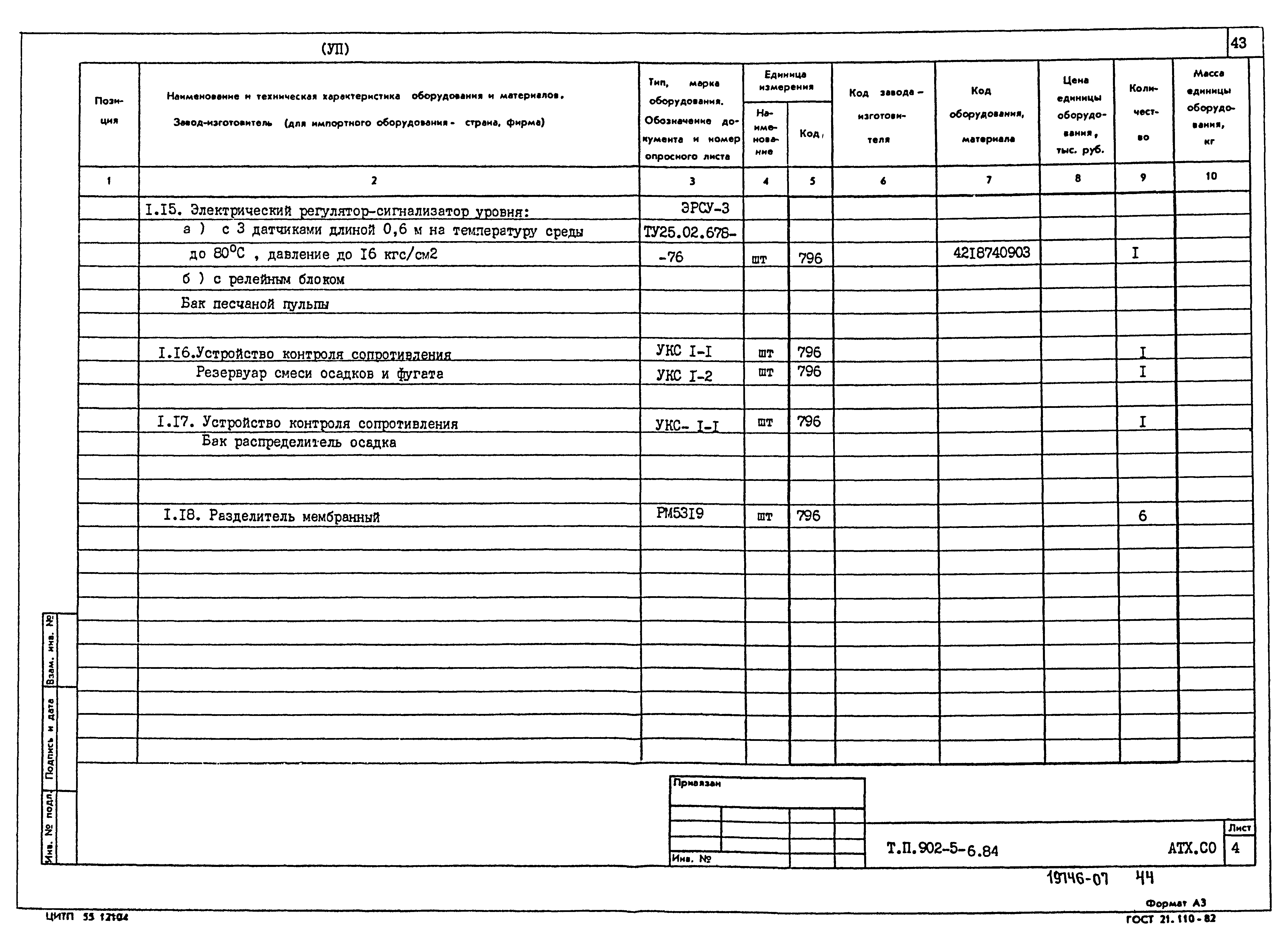 Типовой проект 902-5-6.84