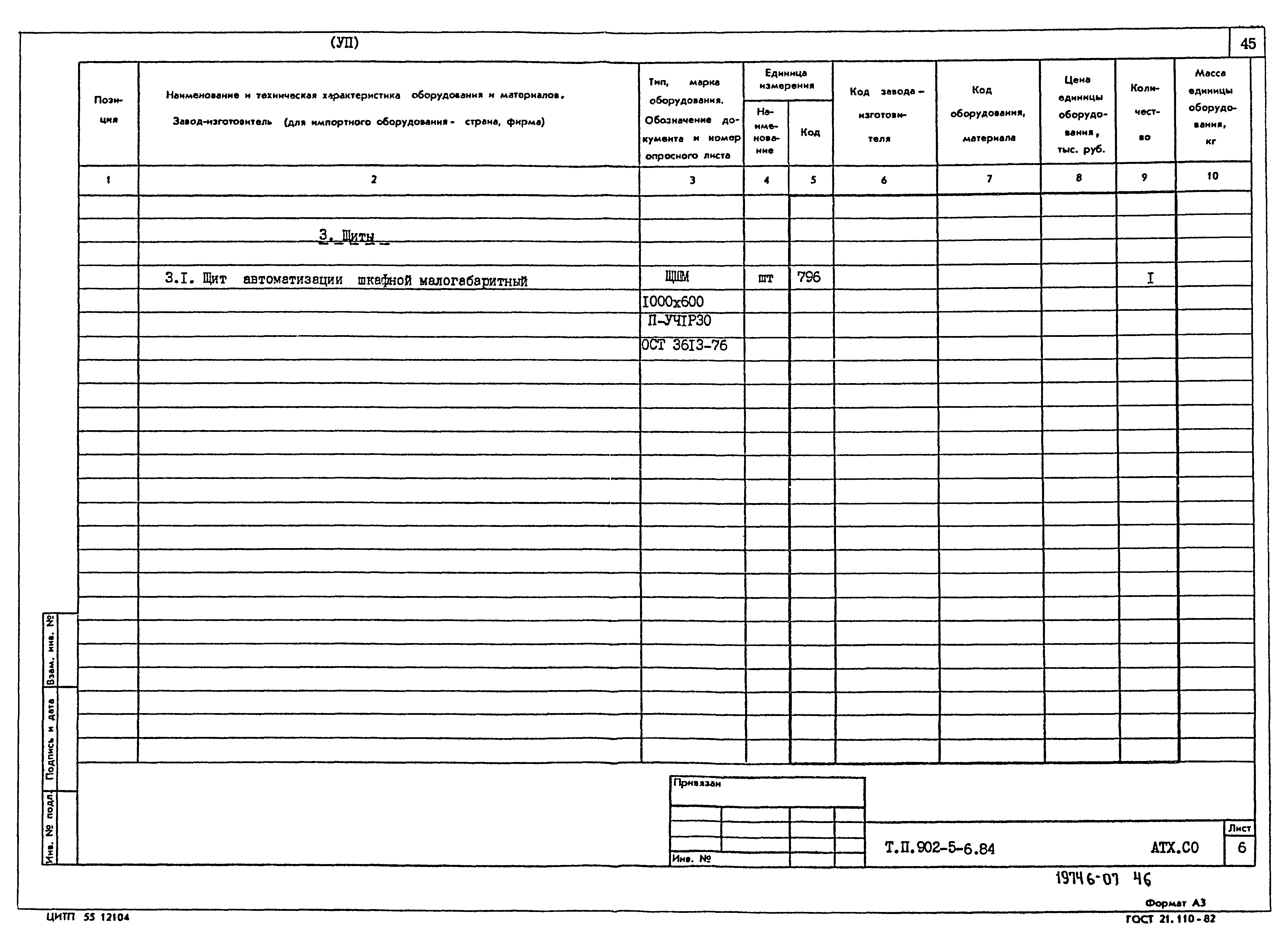 Типовой проект 902-5-6.84