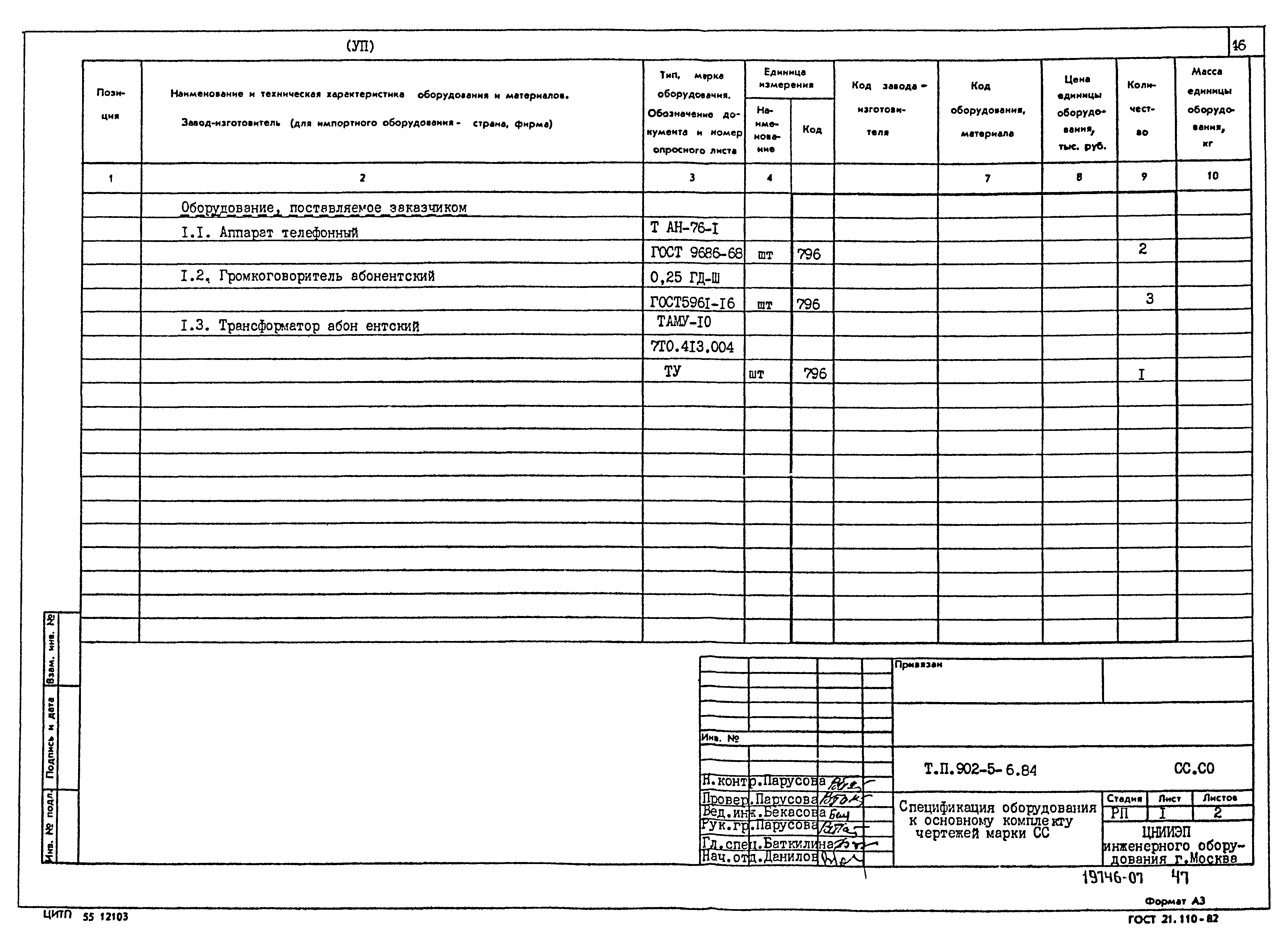 Типовой проект 902-5-6.84