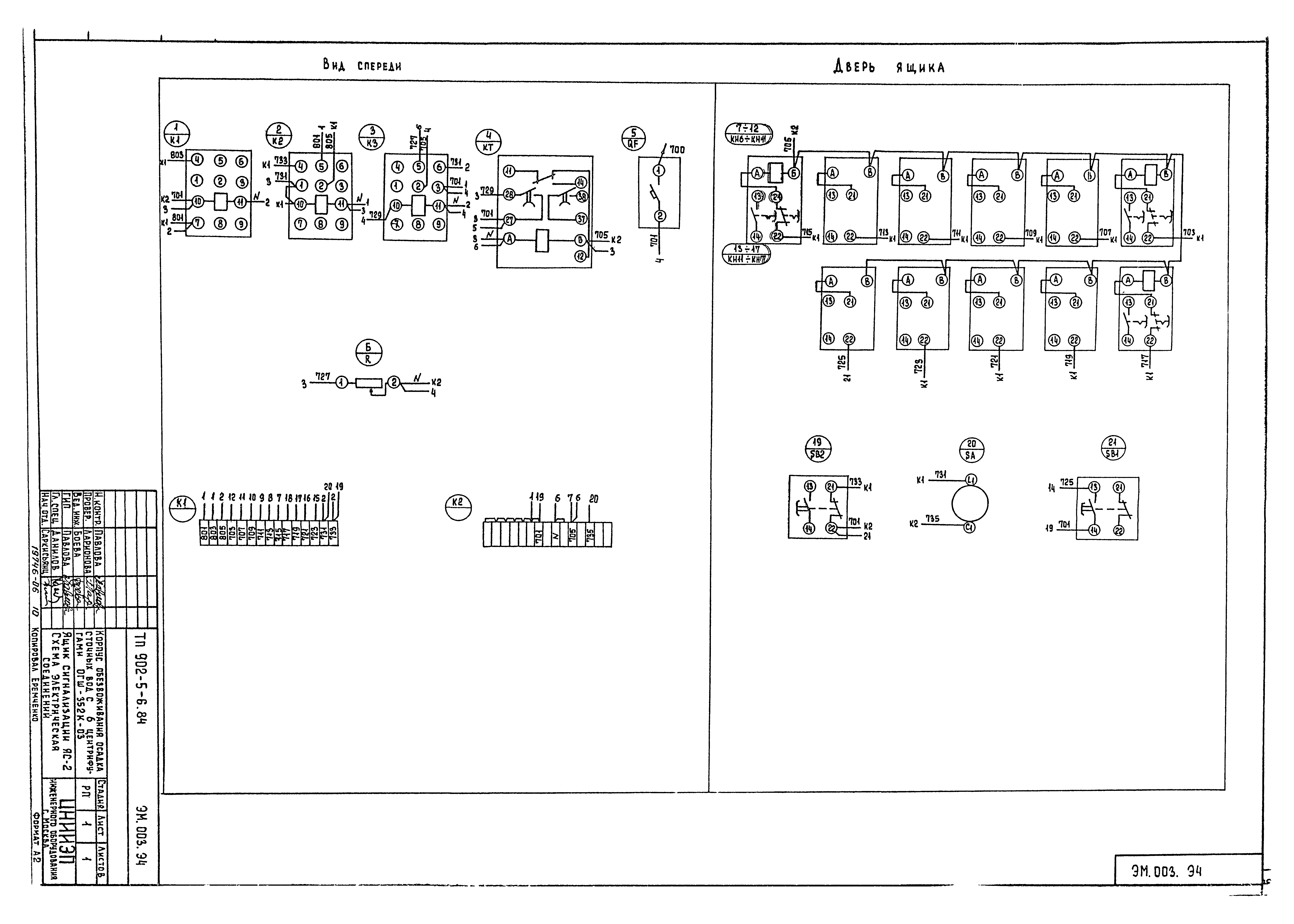 Типовой проект 902-5-6.84