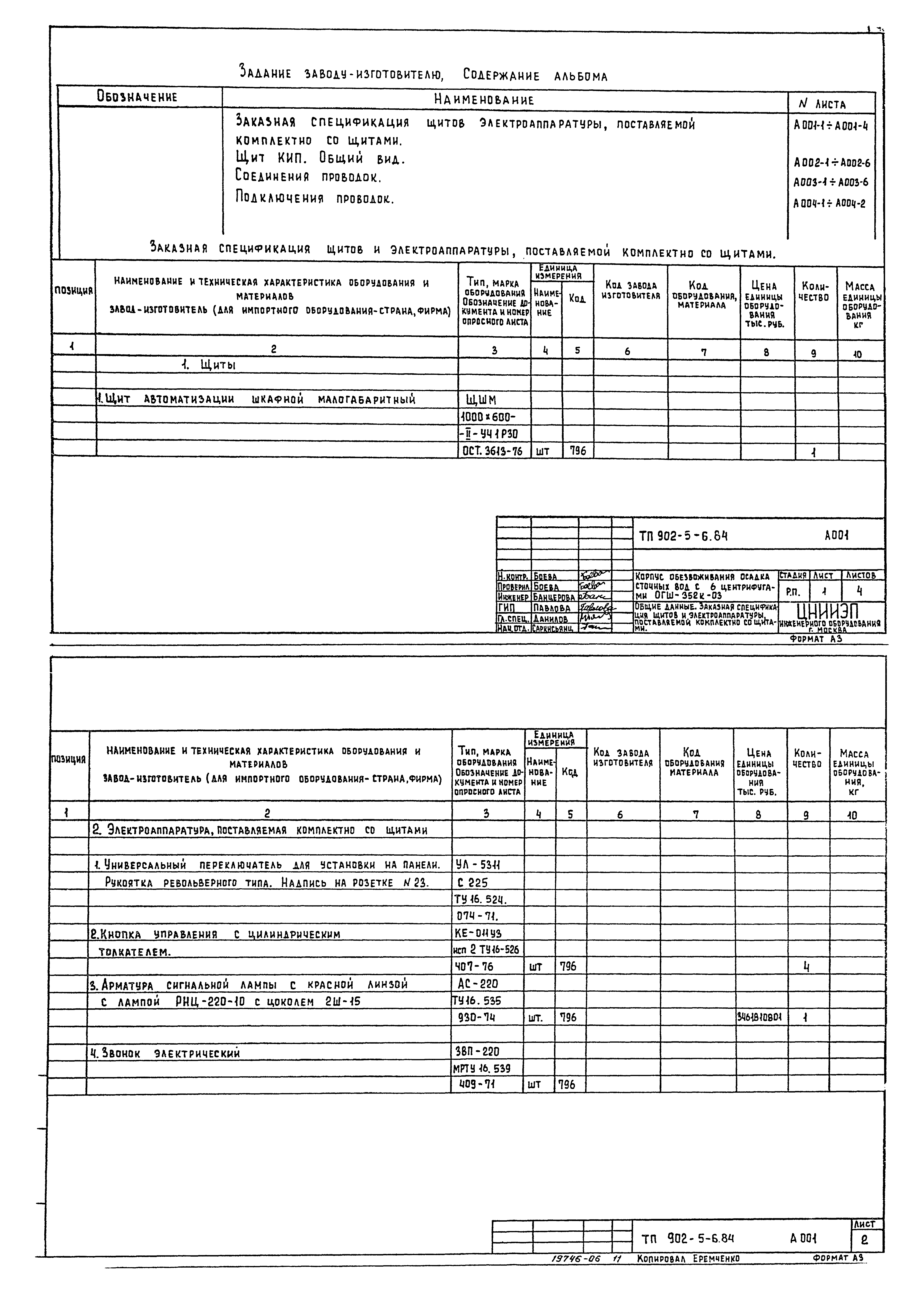 Типовой проект 902-5-6.84