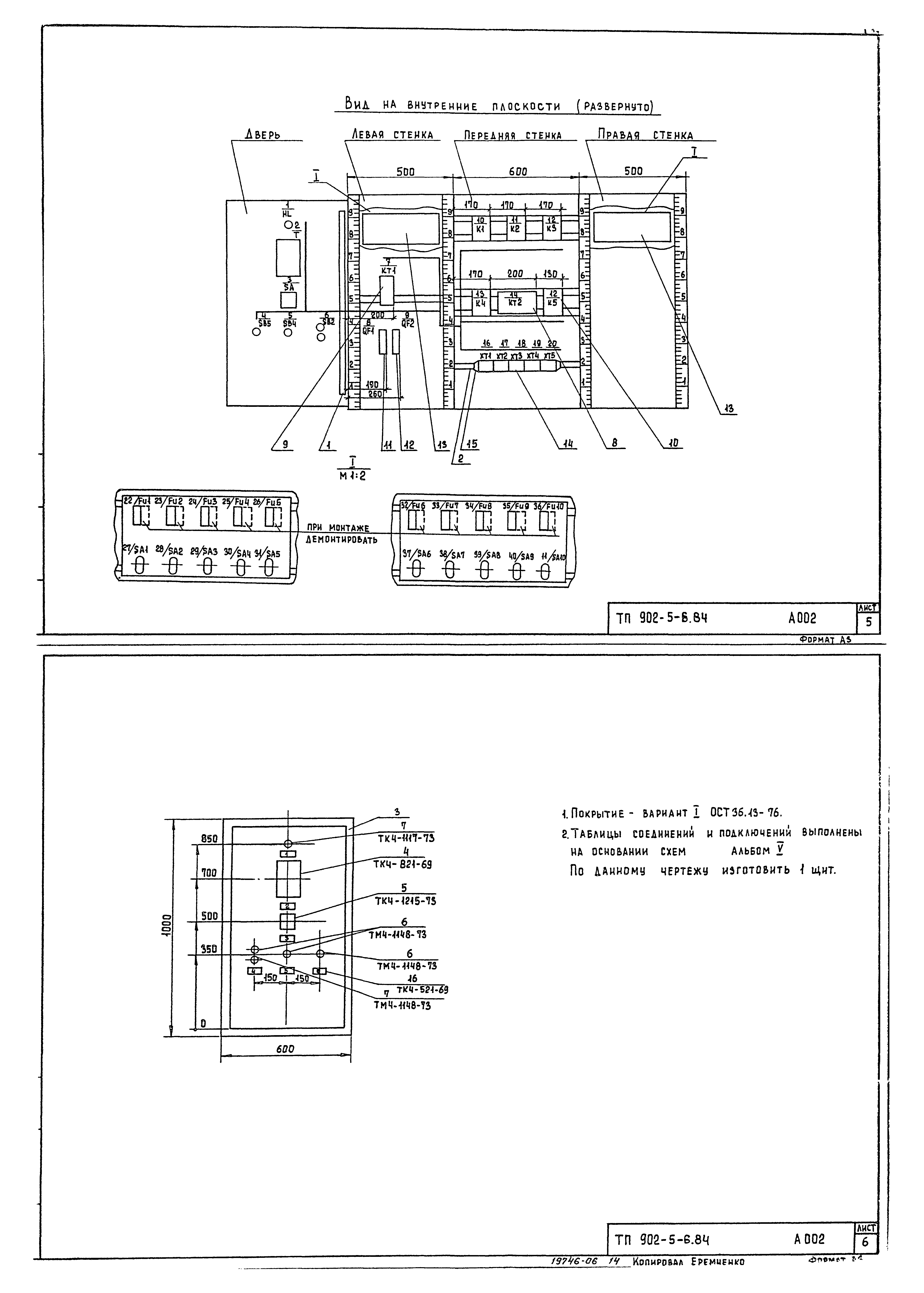 Типовой проект 902-5-6.84