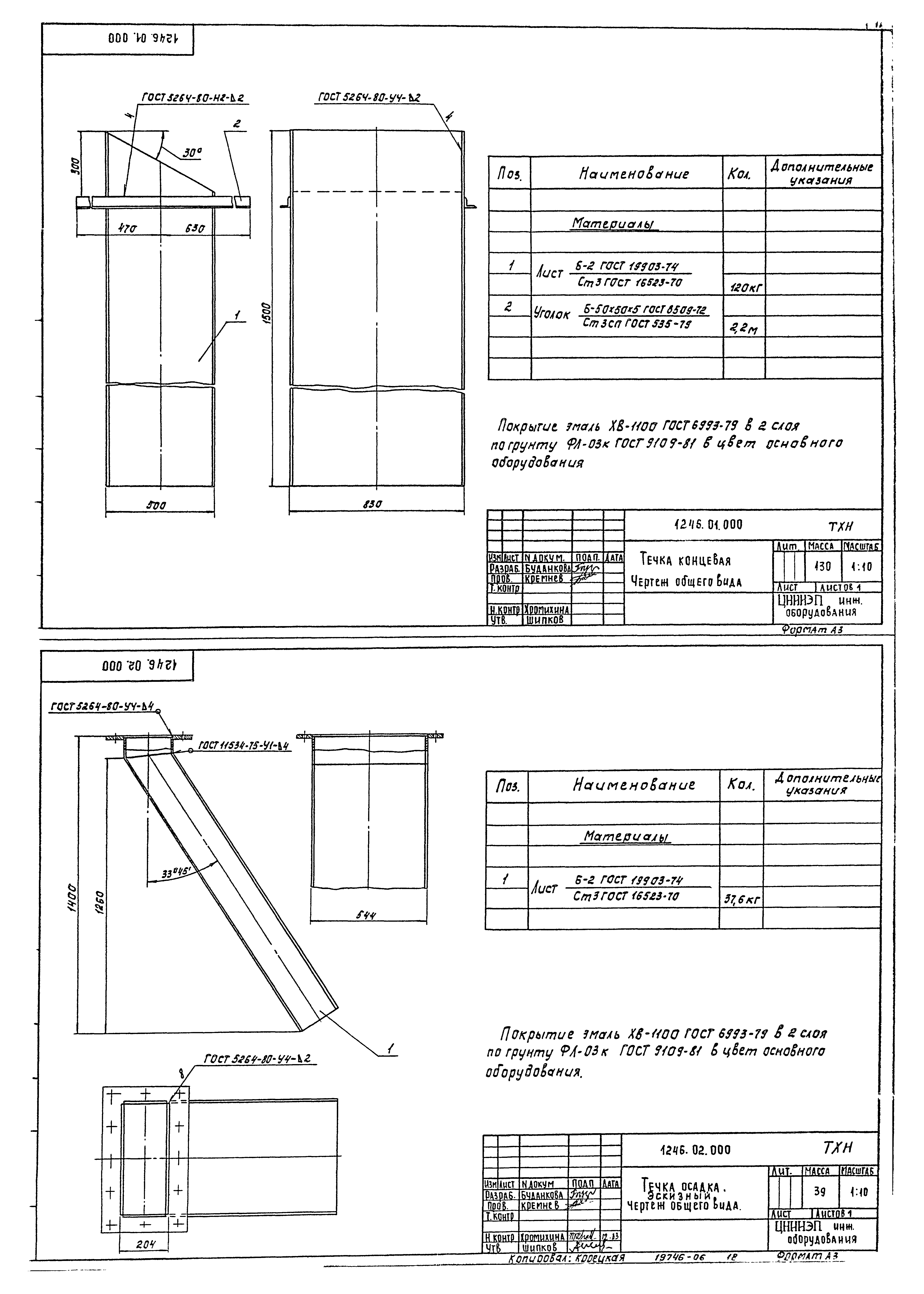 Типовой проект 902-5-6.84