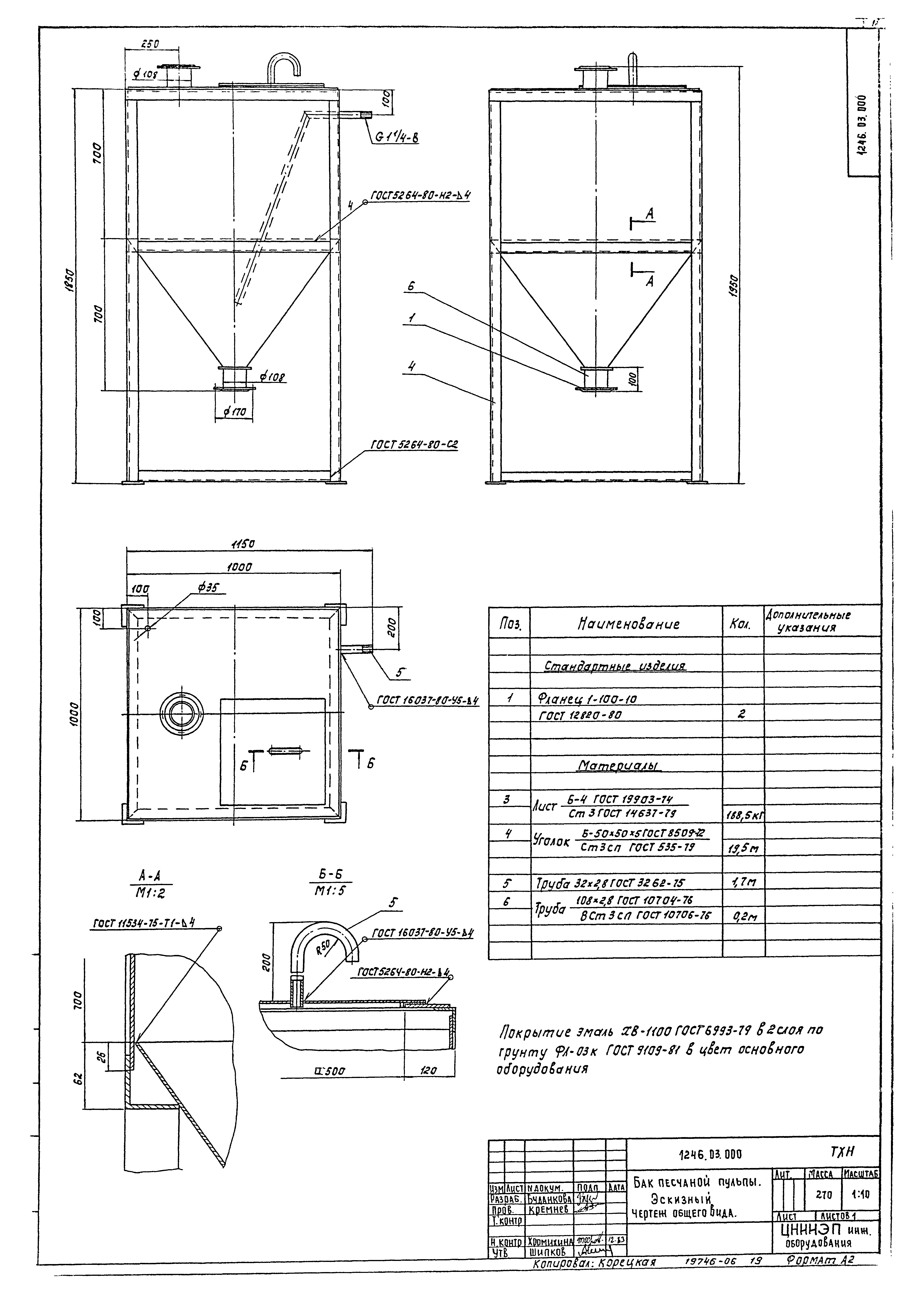 Типовой проект 902-5-6.84