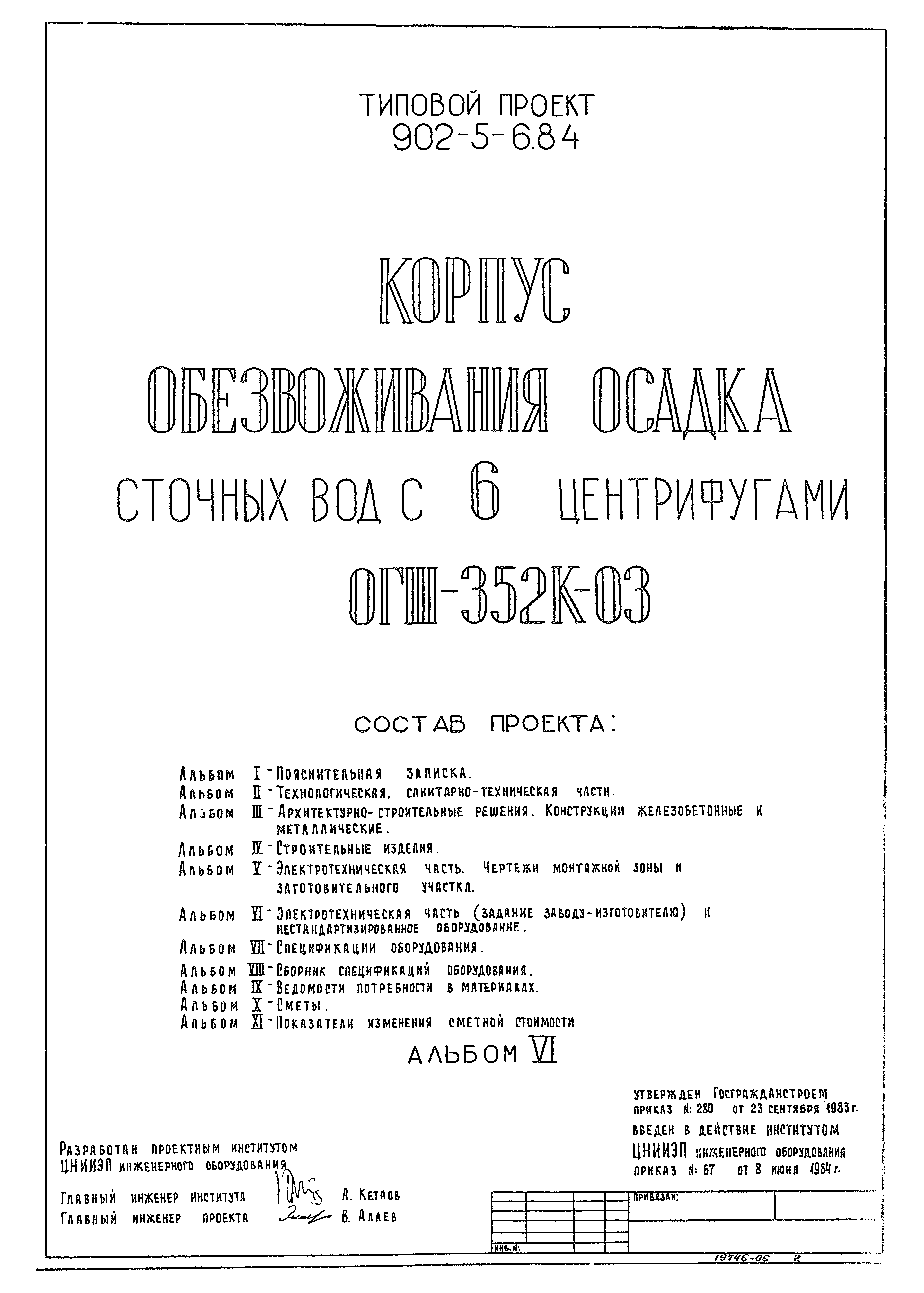 Типовой проект 902-5-6.84