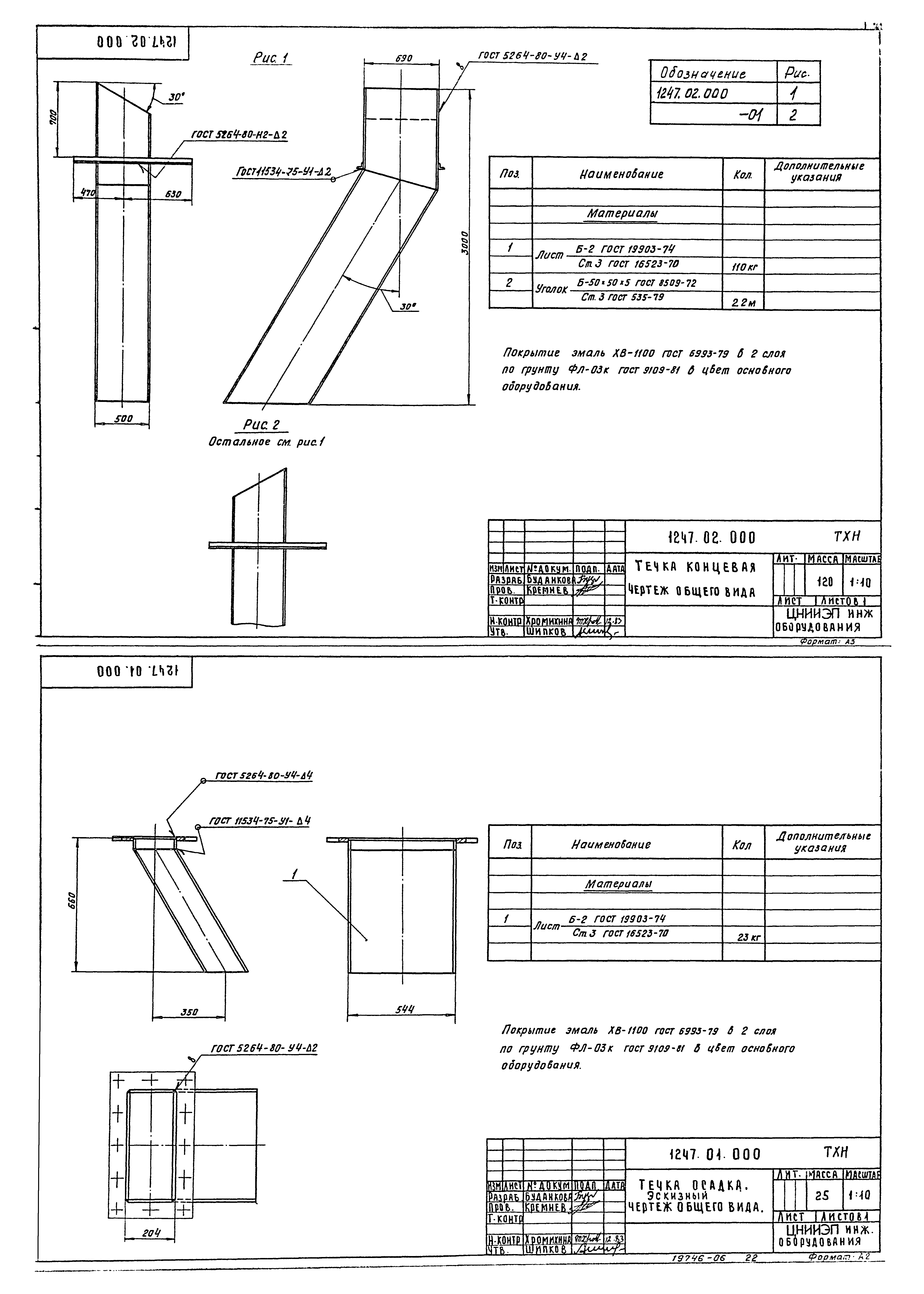 Типовой проект 902-5-6.84