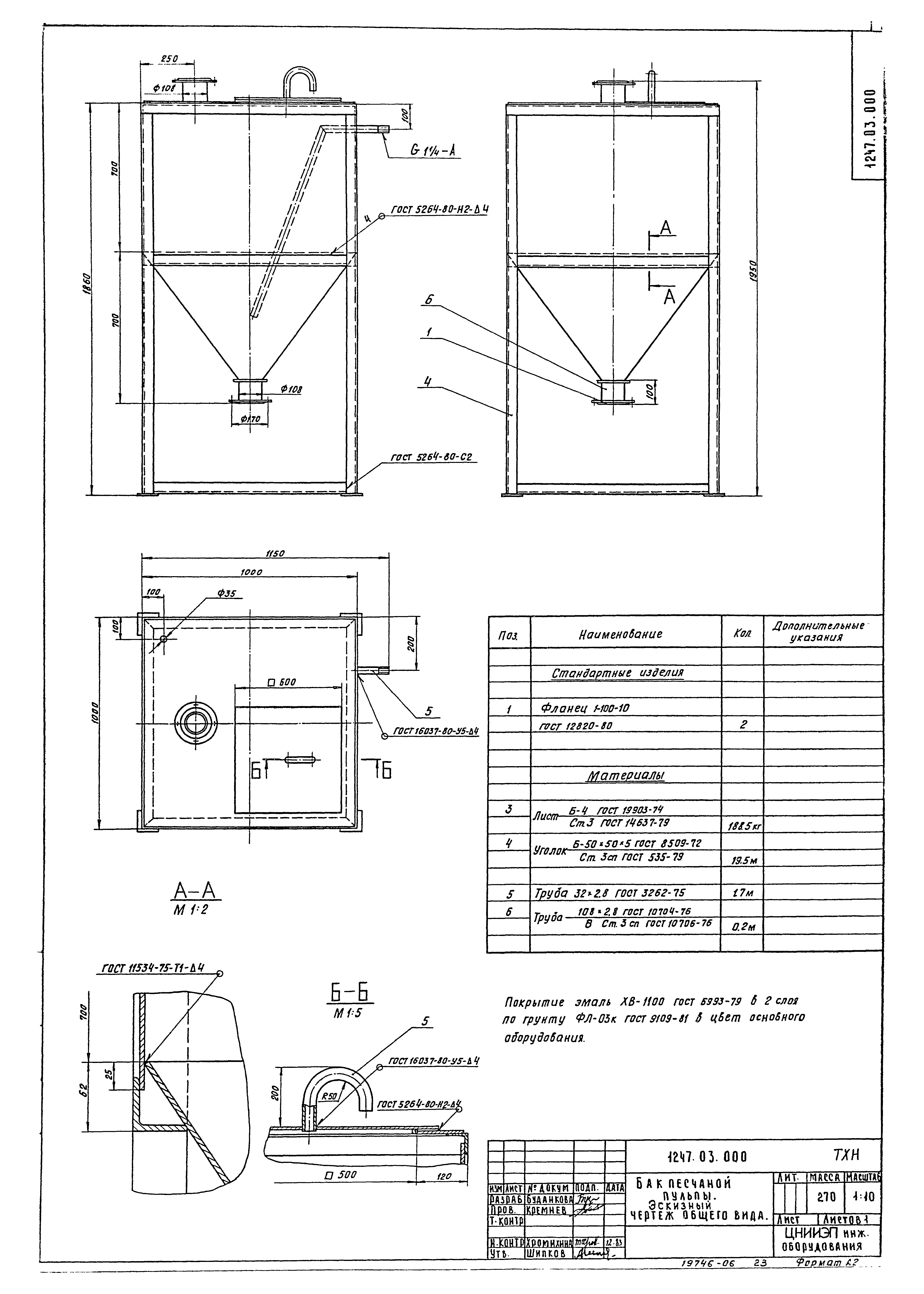 Типовой проект 902-5-6.84