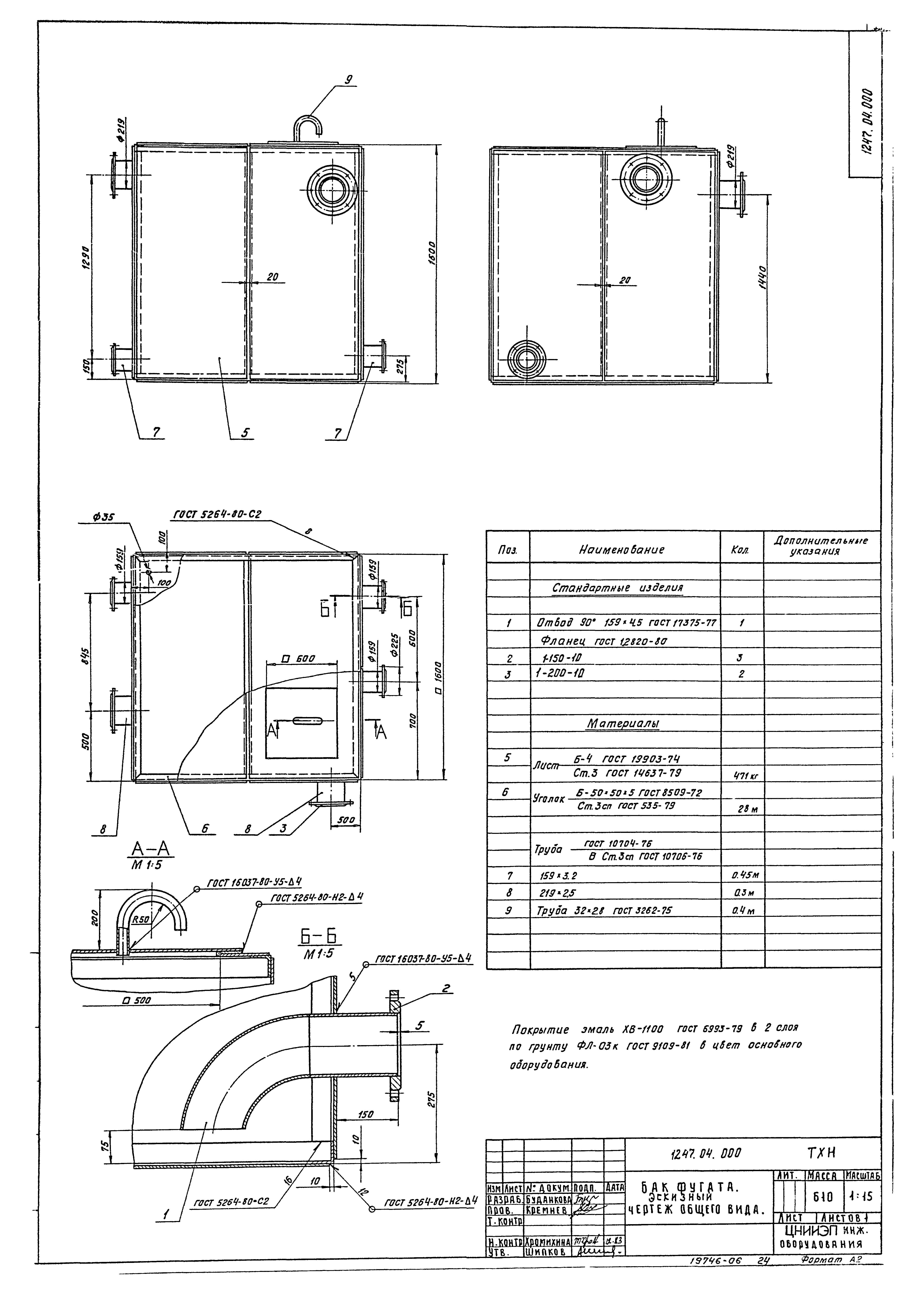 Типовой проект 902-5-6.84