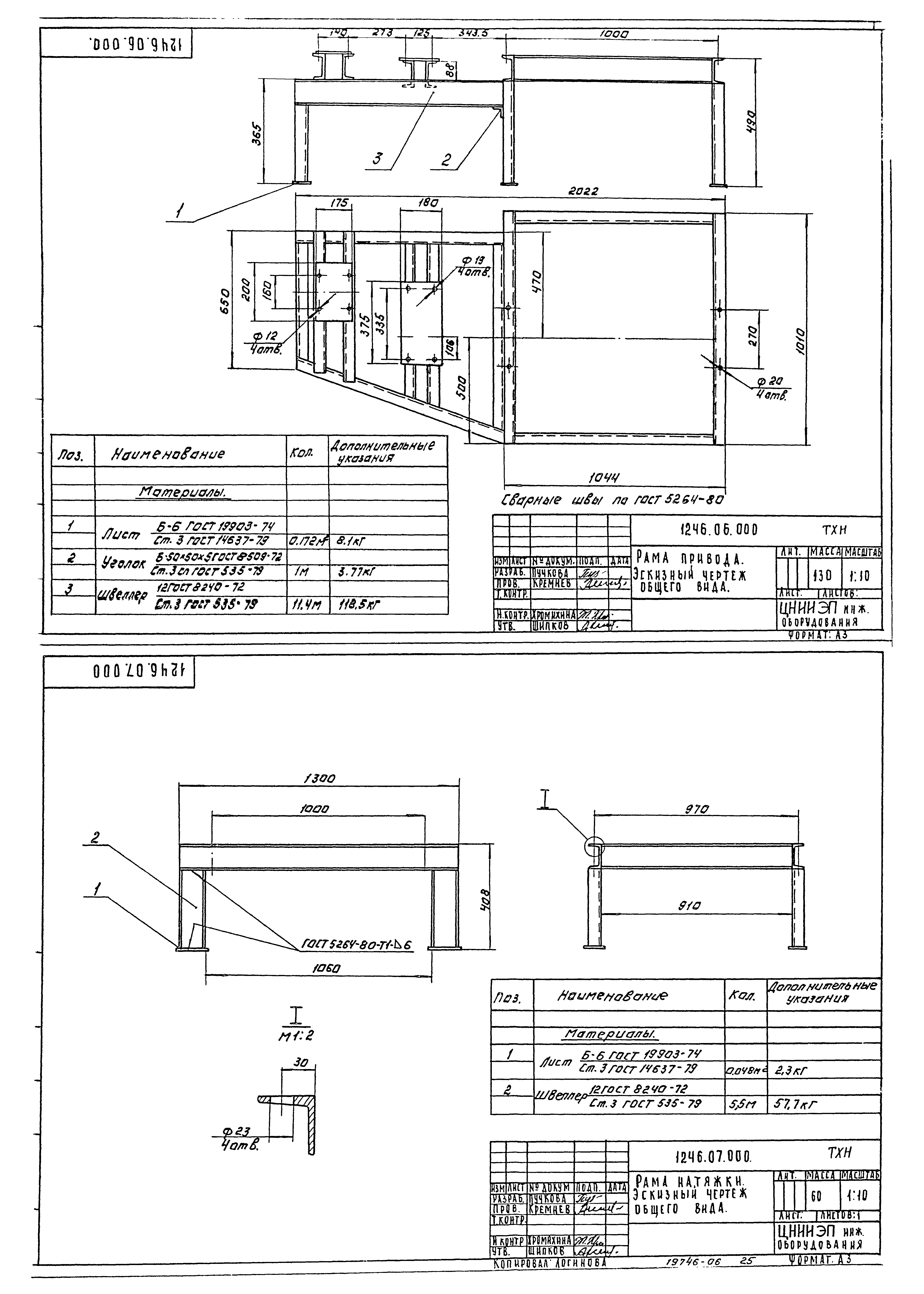 Типовой проект 902-5-6.84