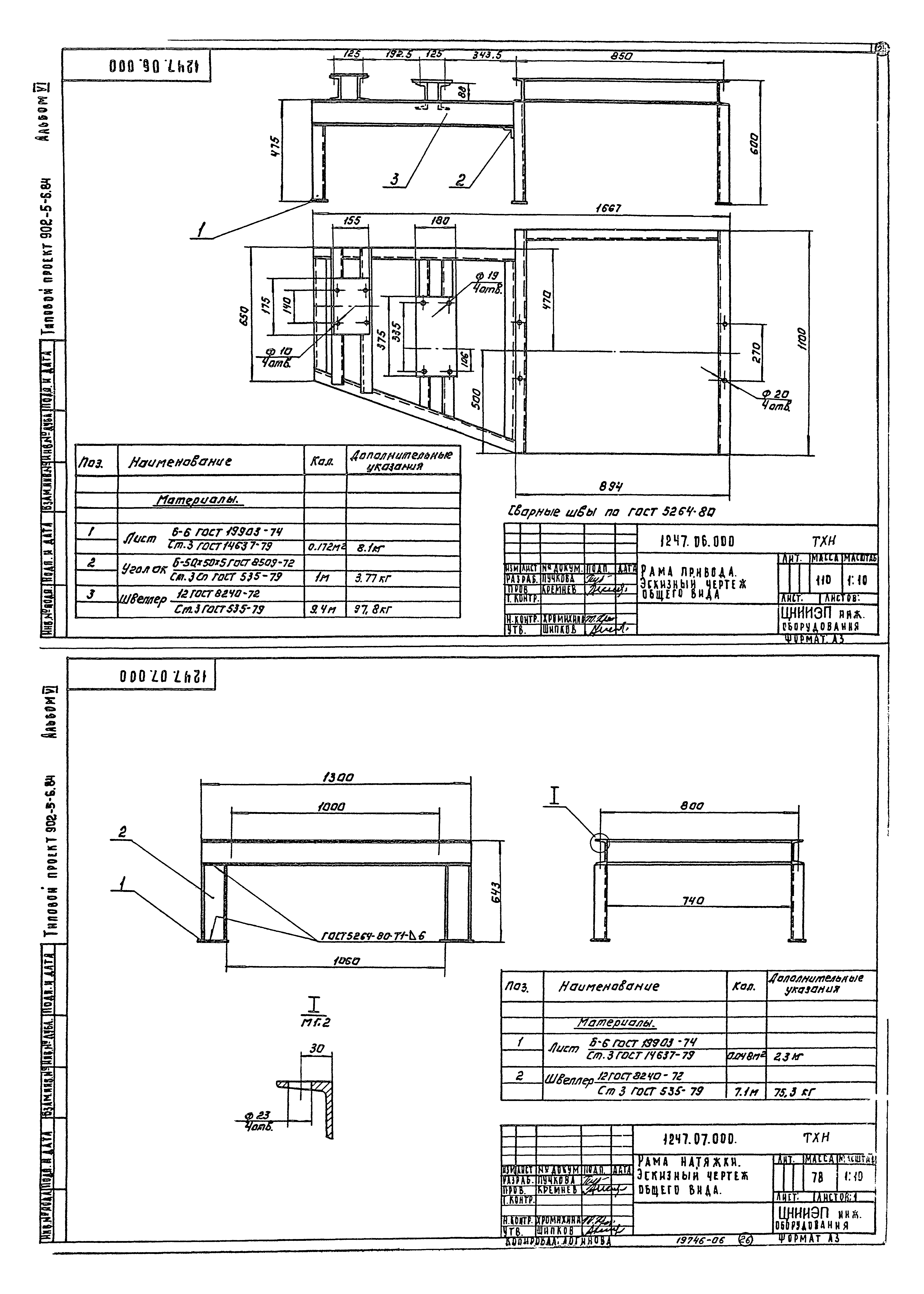 Типовой проект 902-5-6.84