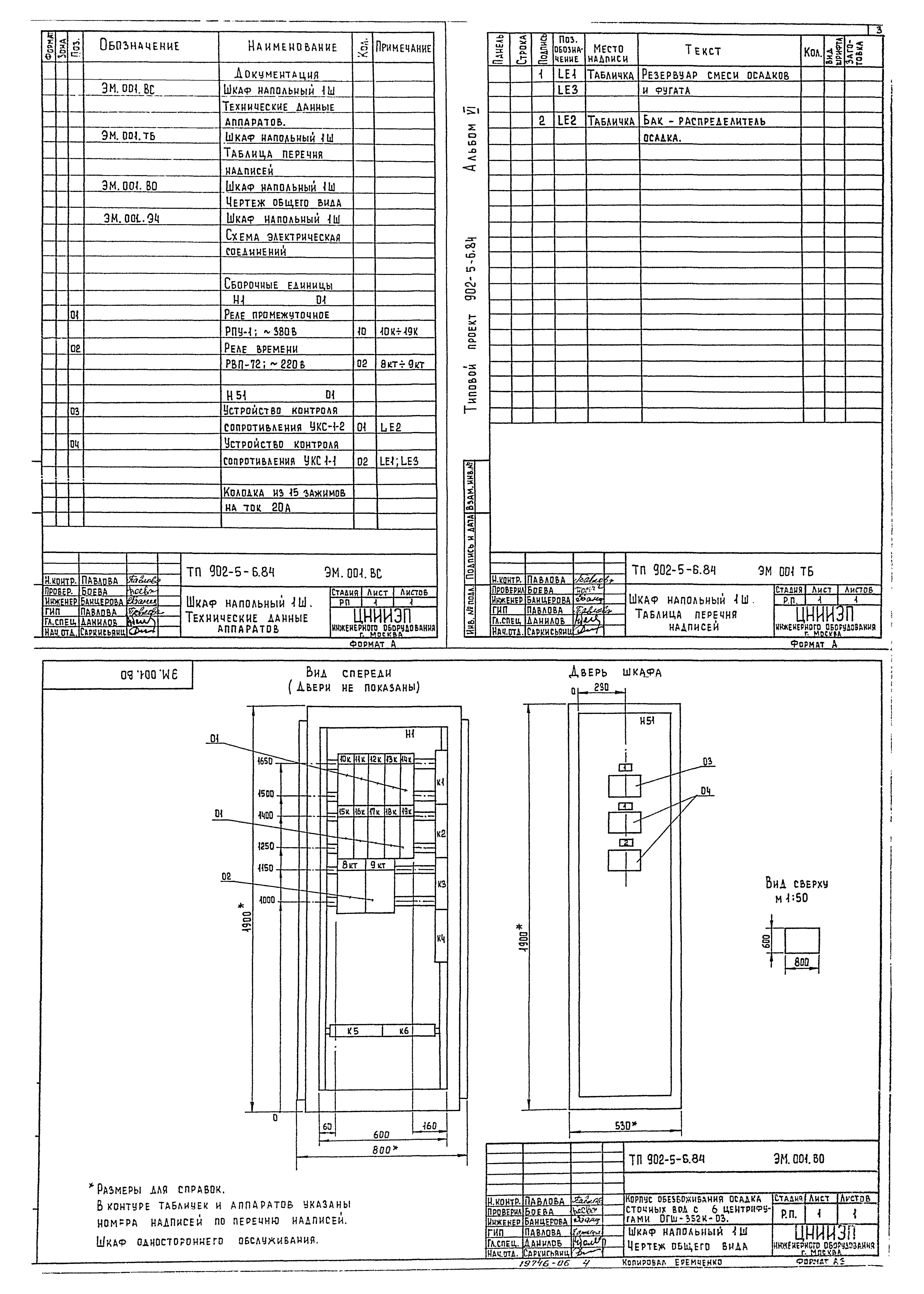 Типовой проект 902-5-6.84