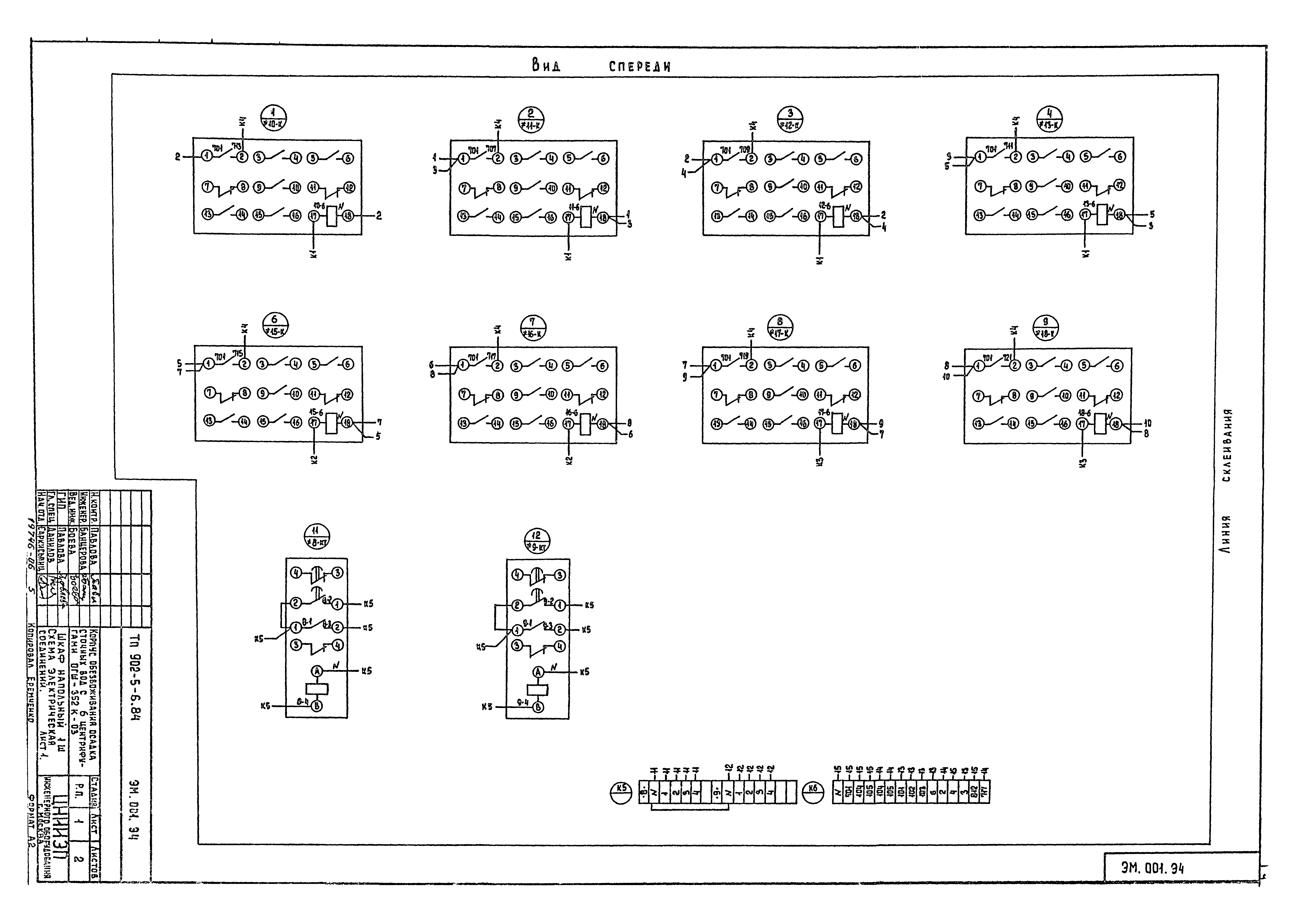 Типовой проект 902-5-6.84