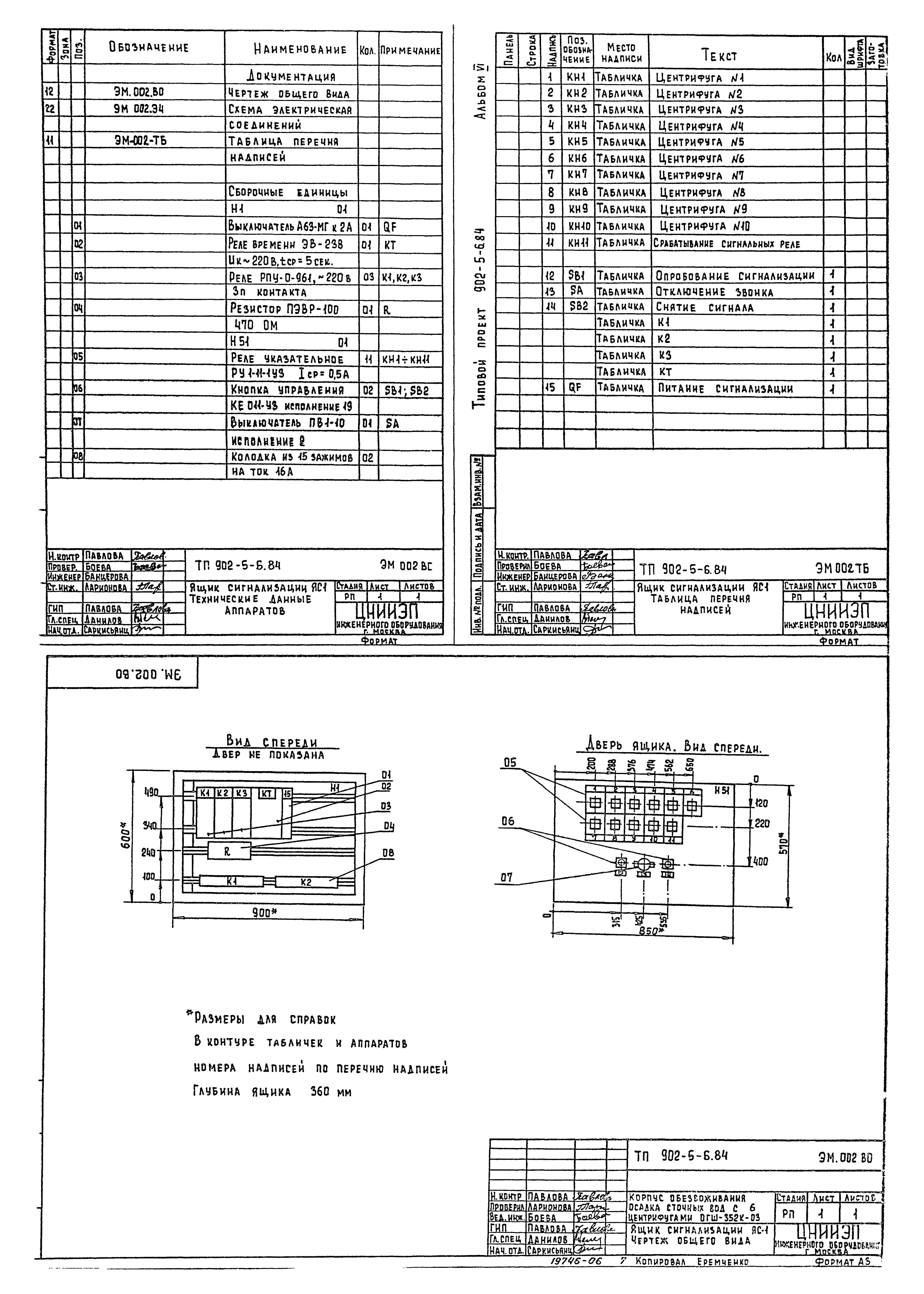 Типовой проект 902-5-6.84