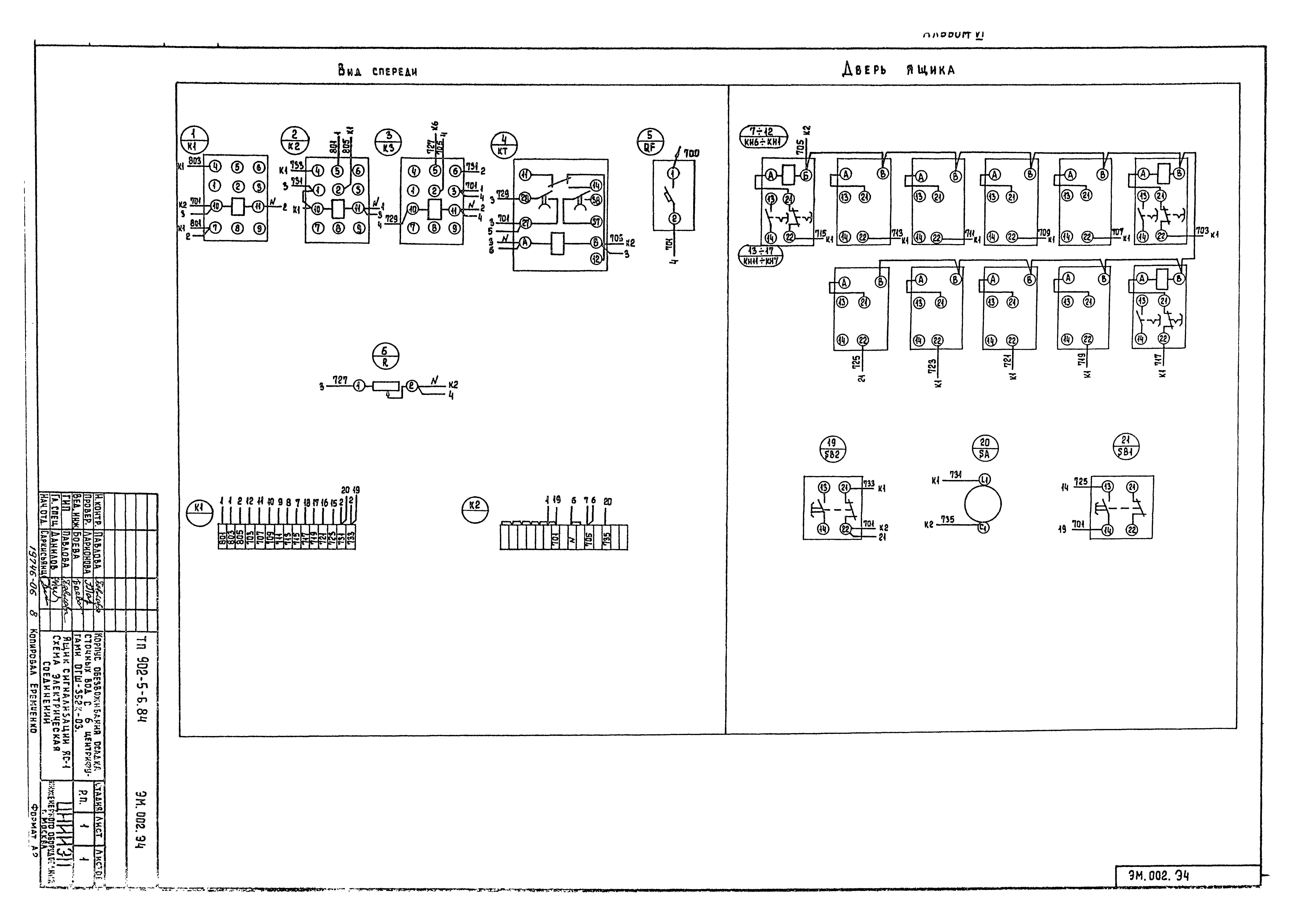 Типовой проект 902-5-6.84
