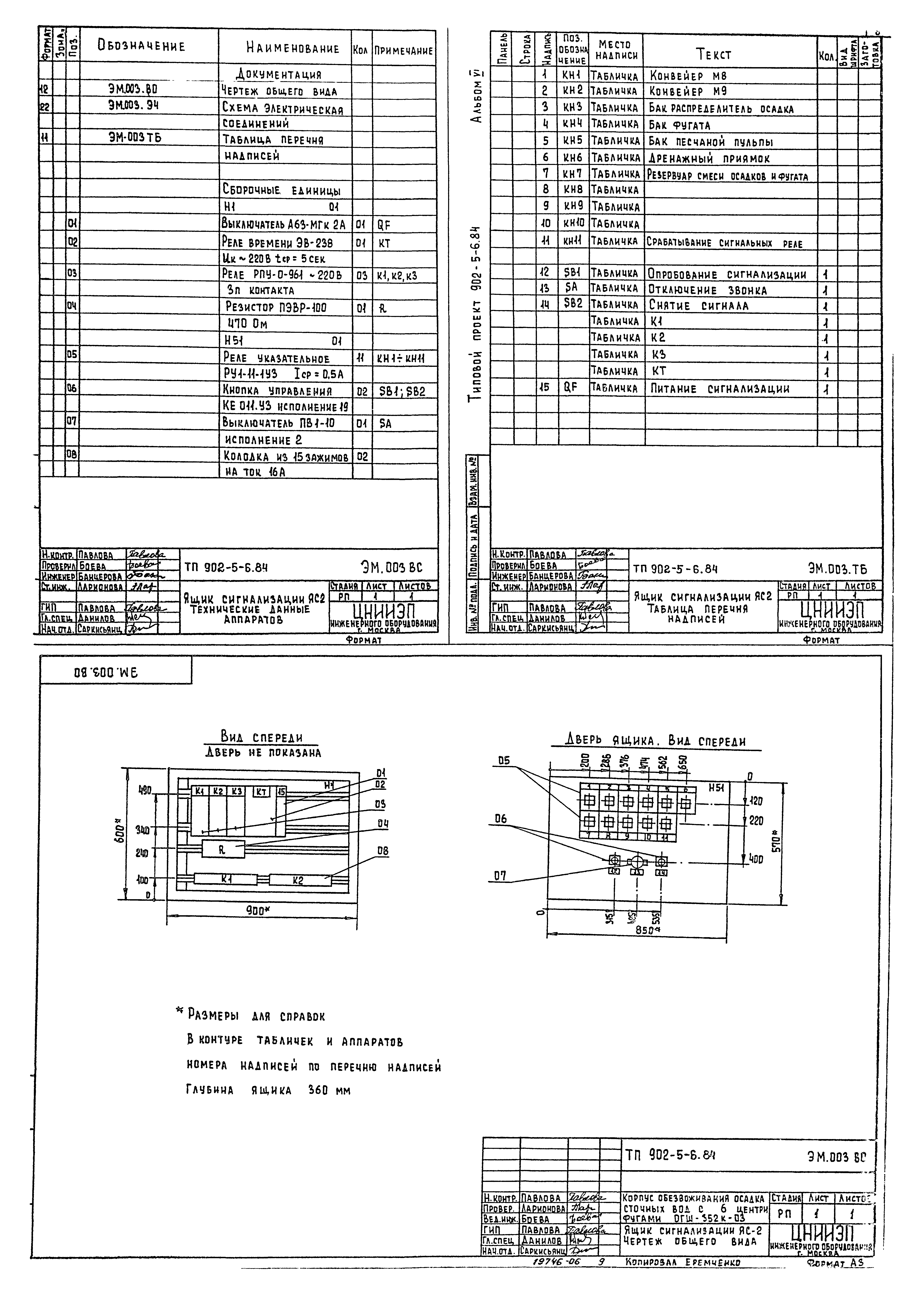 Типовой проект 902-5-6.84