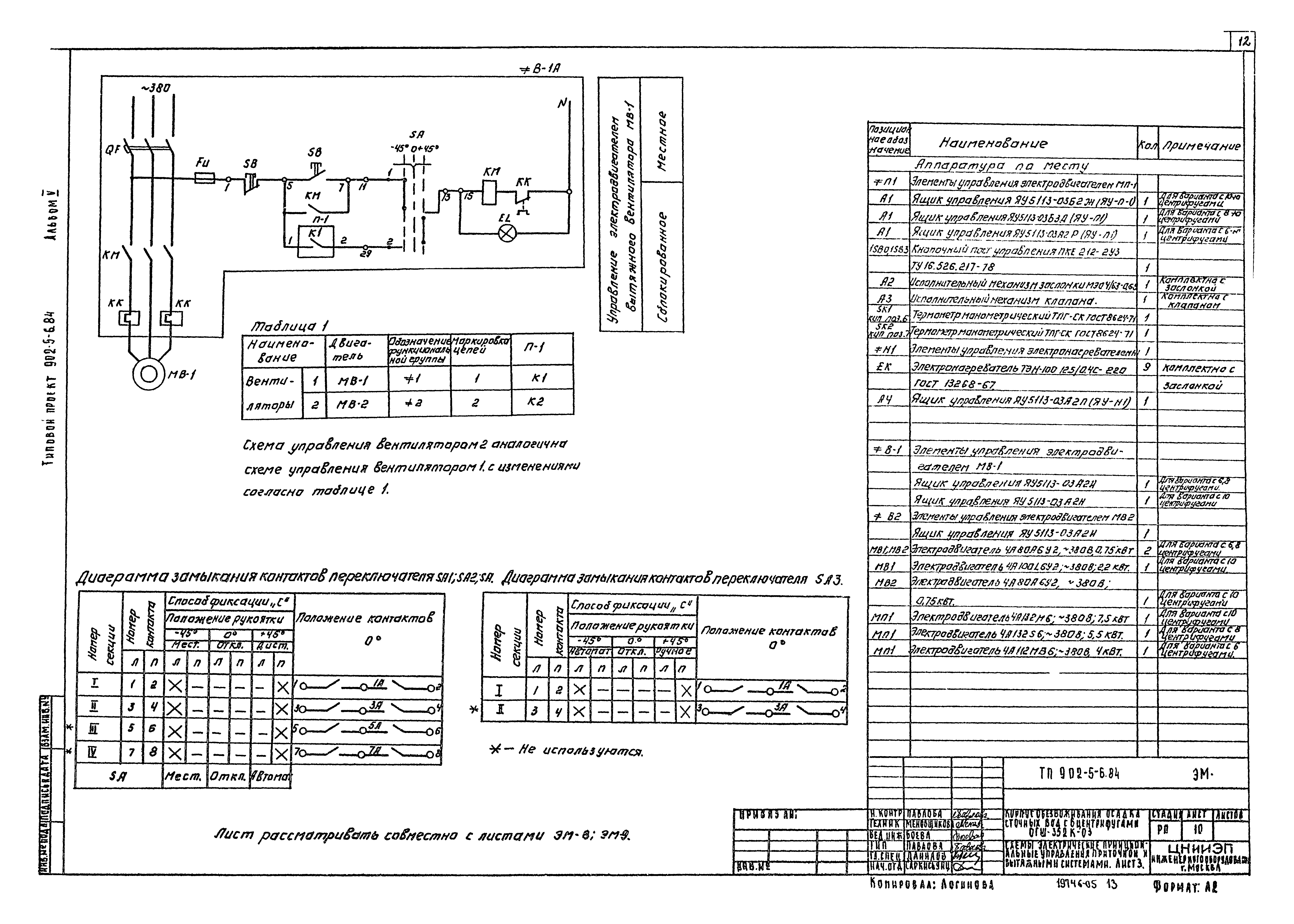 Типовой проект 902-5-6.84