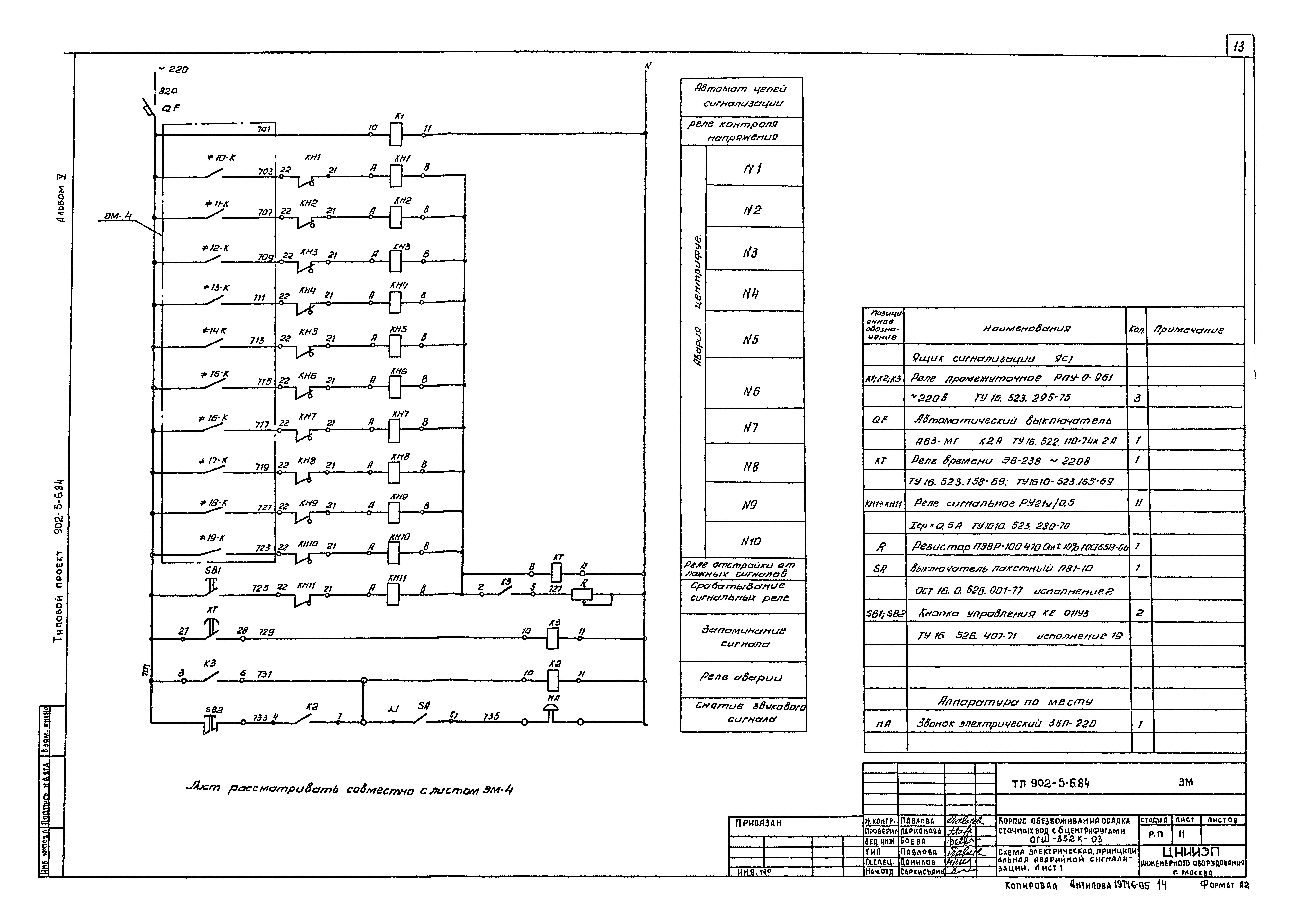 Типовой проект 902-5-6.84