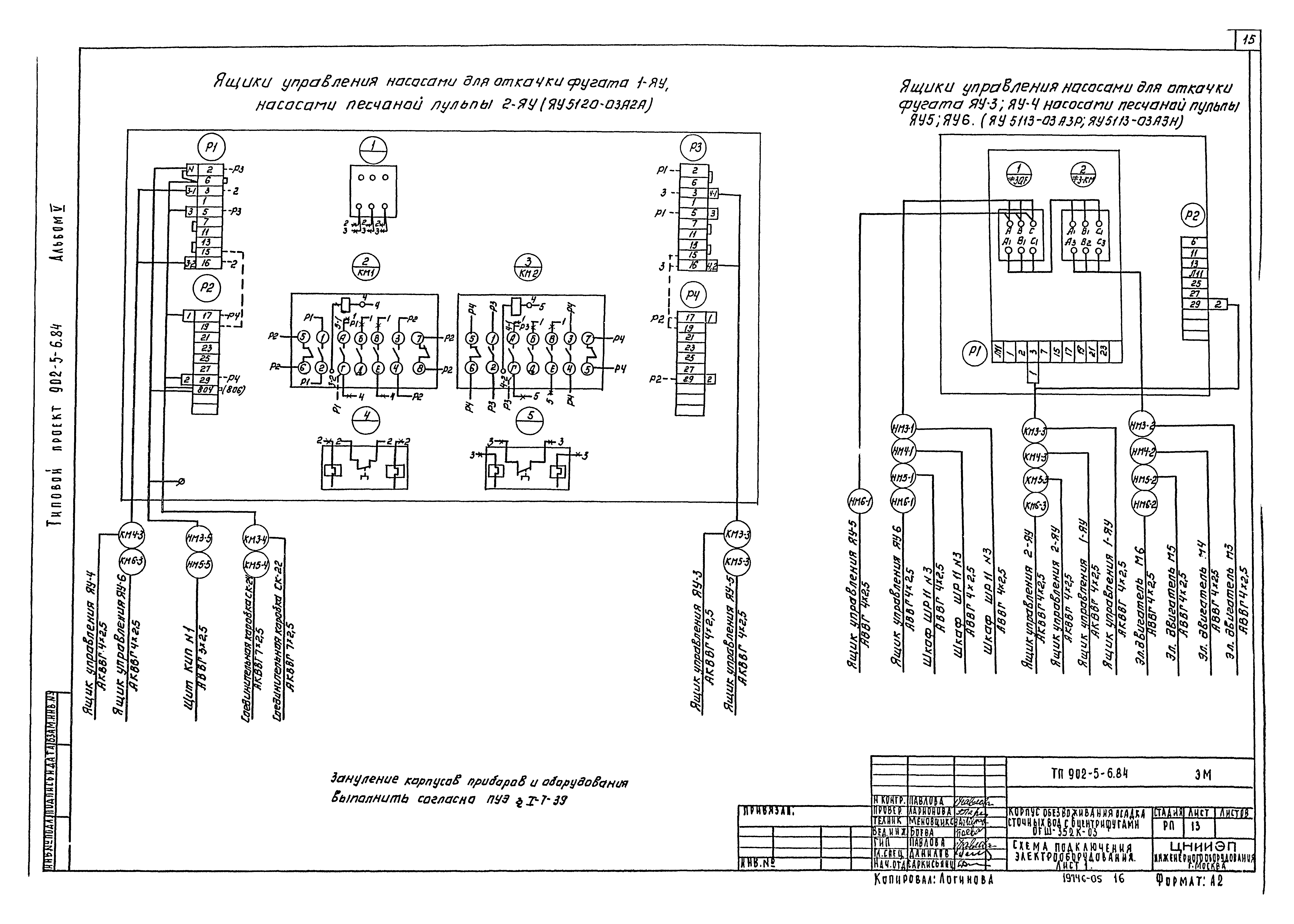 Типовой проект 902-5-6.84