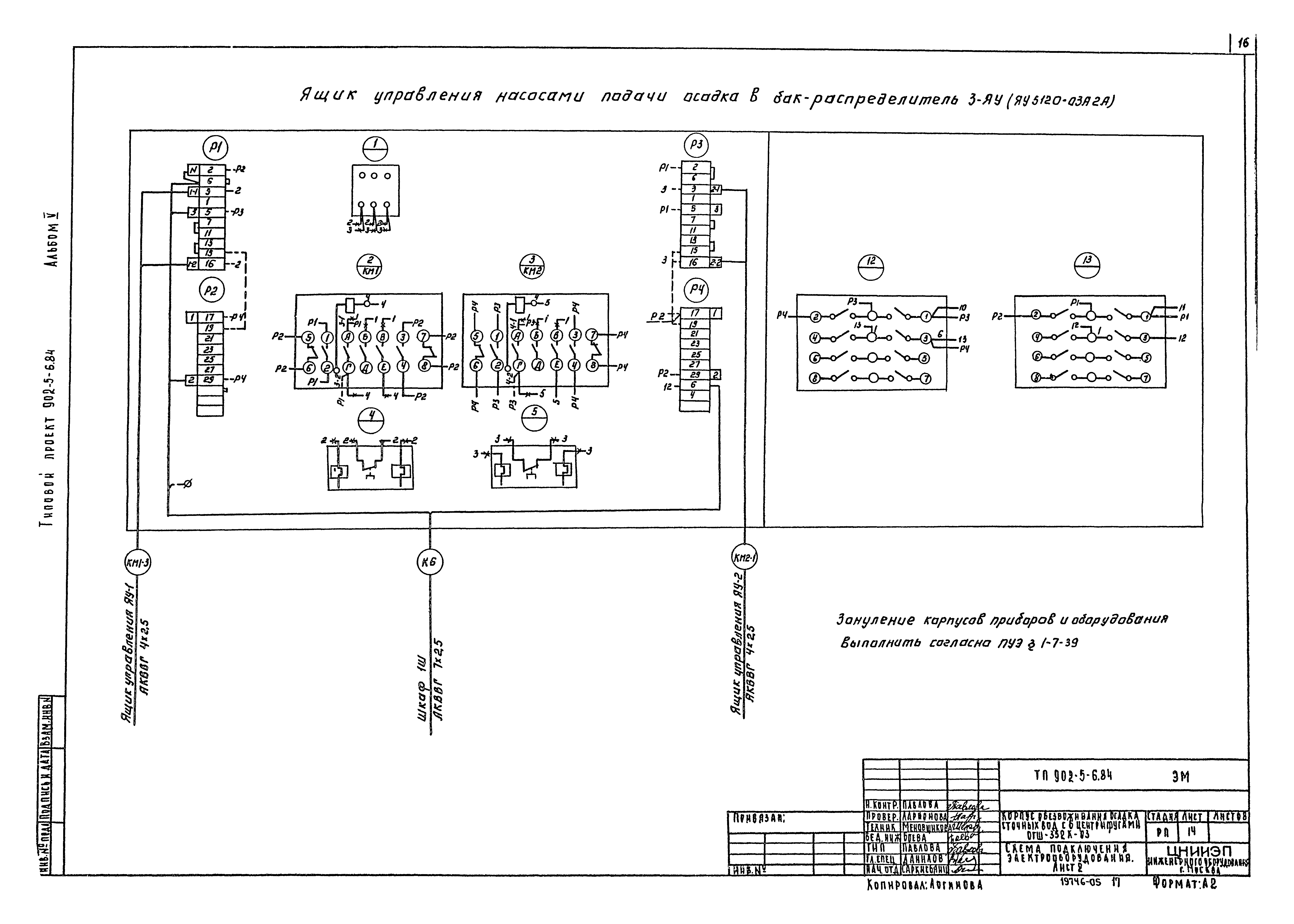 Типовой проект 902-5-6.84