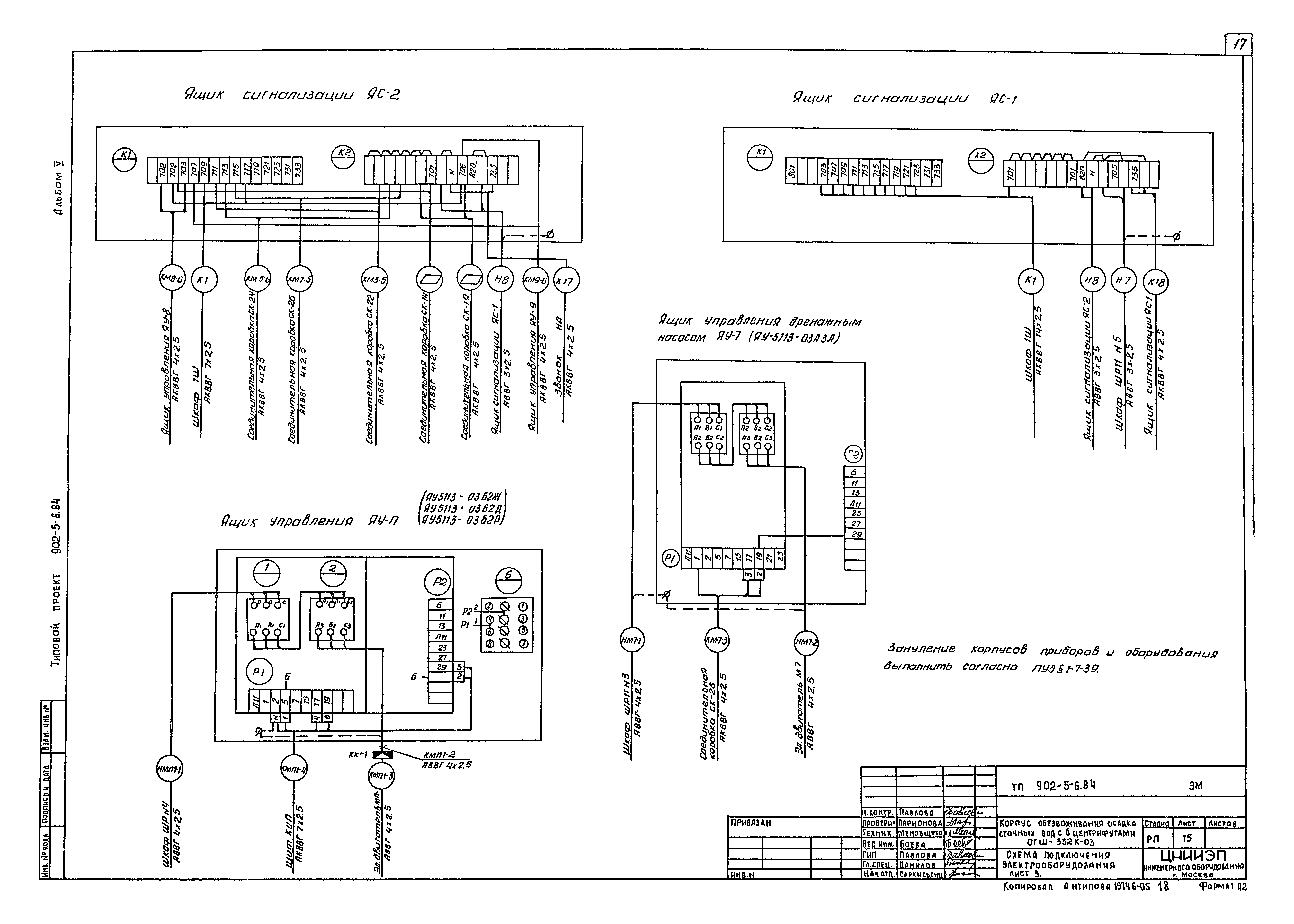 Типовой проект 902-5-6.84