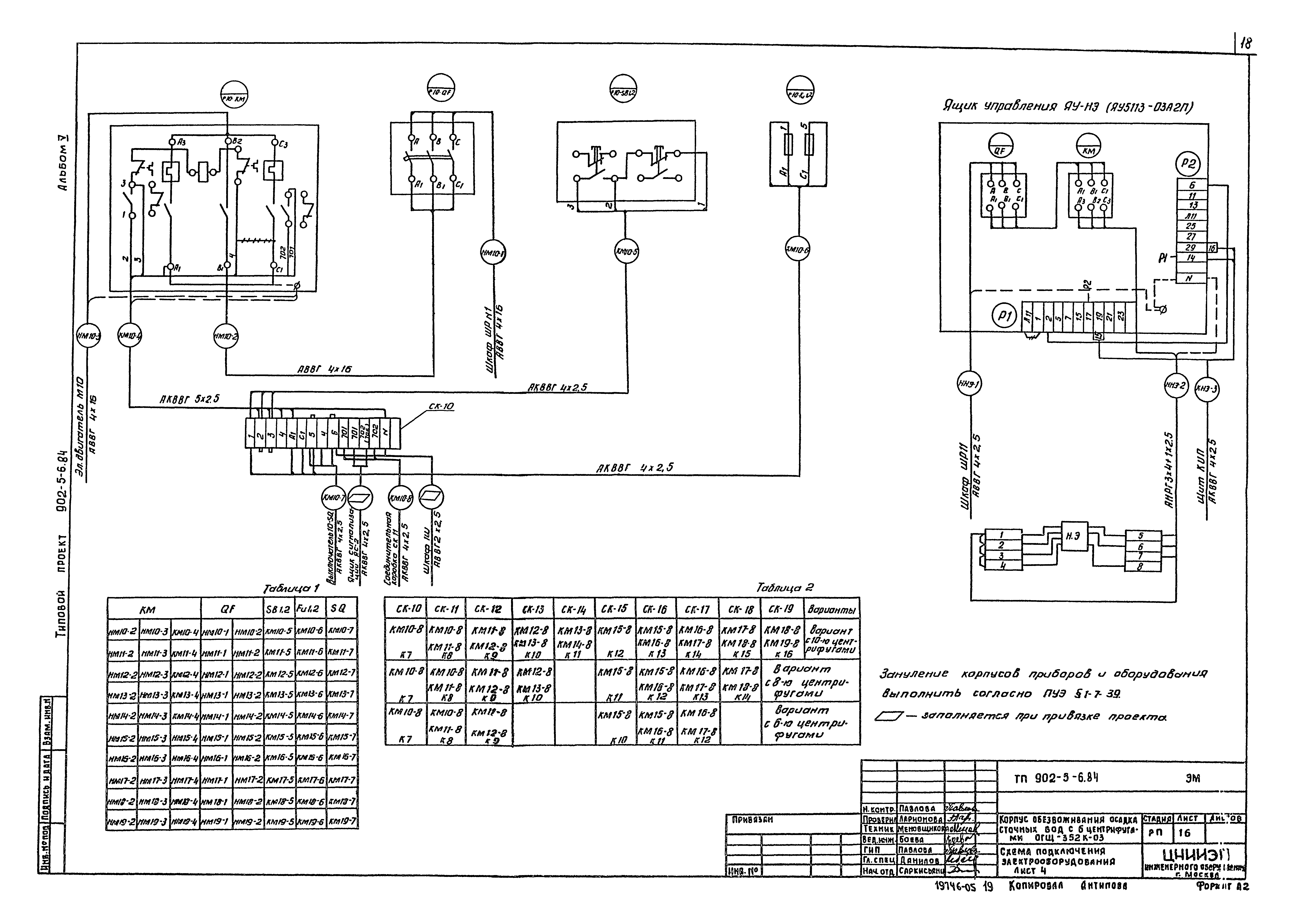 Типовой проект 902-5-6.84