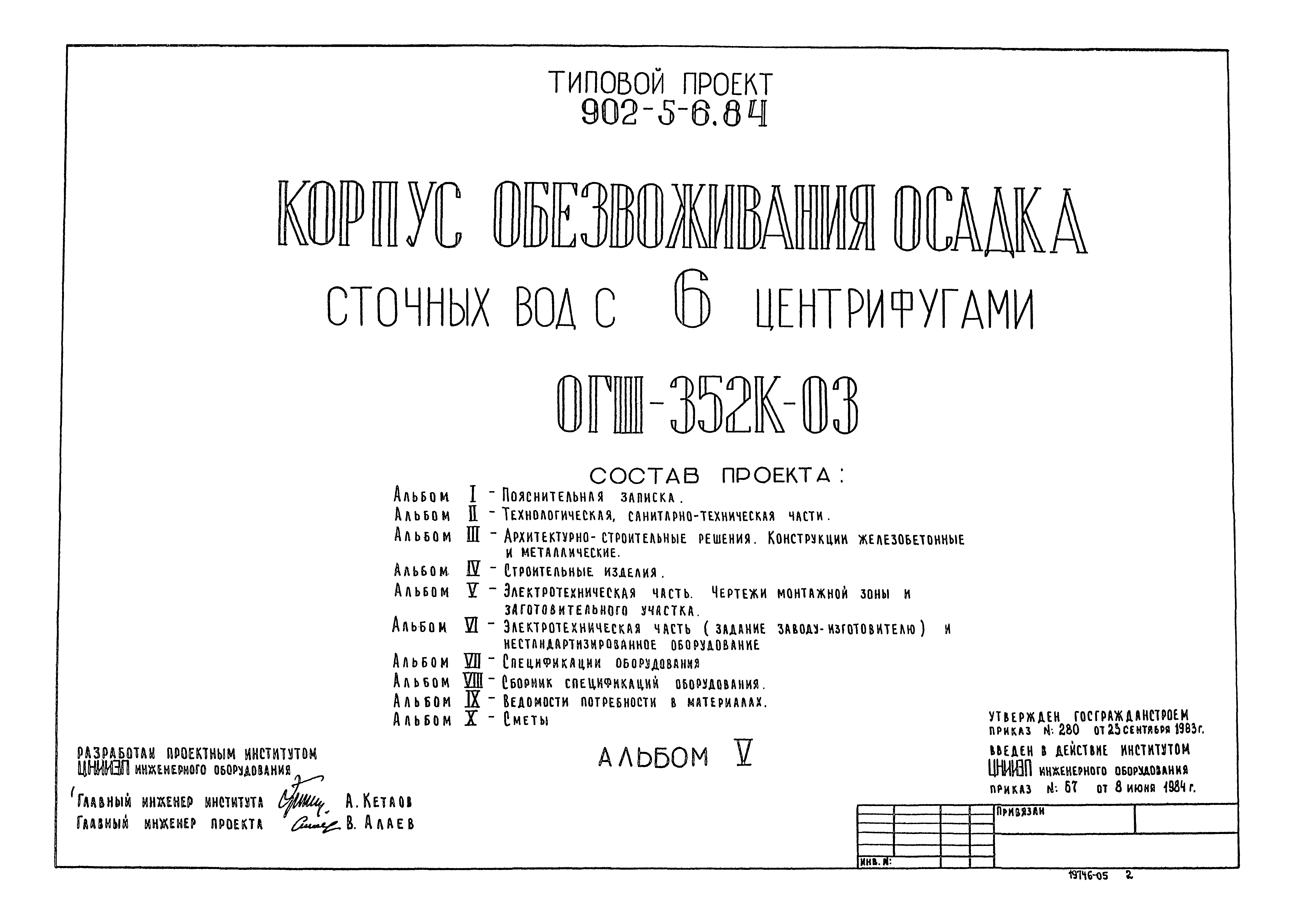 Типовой проект 902-5-6.84