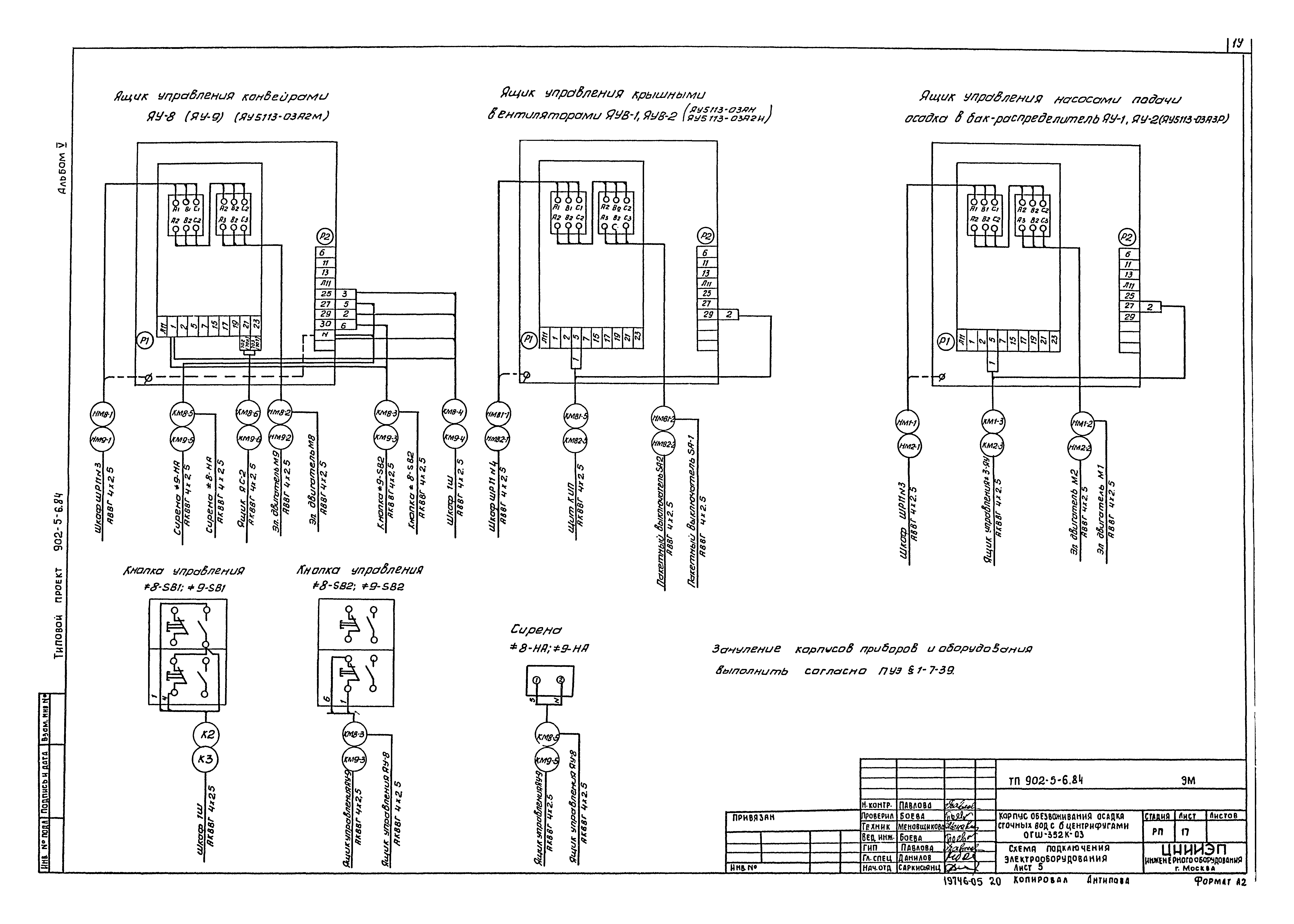 Типовой проект 902-5-6.84