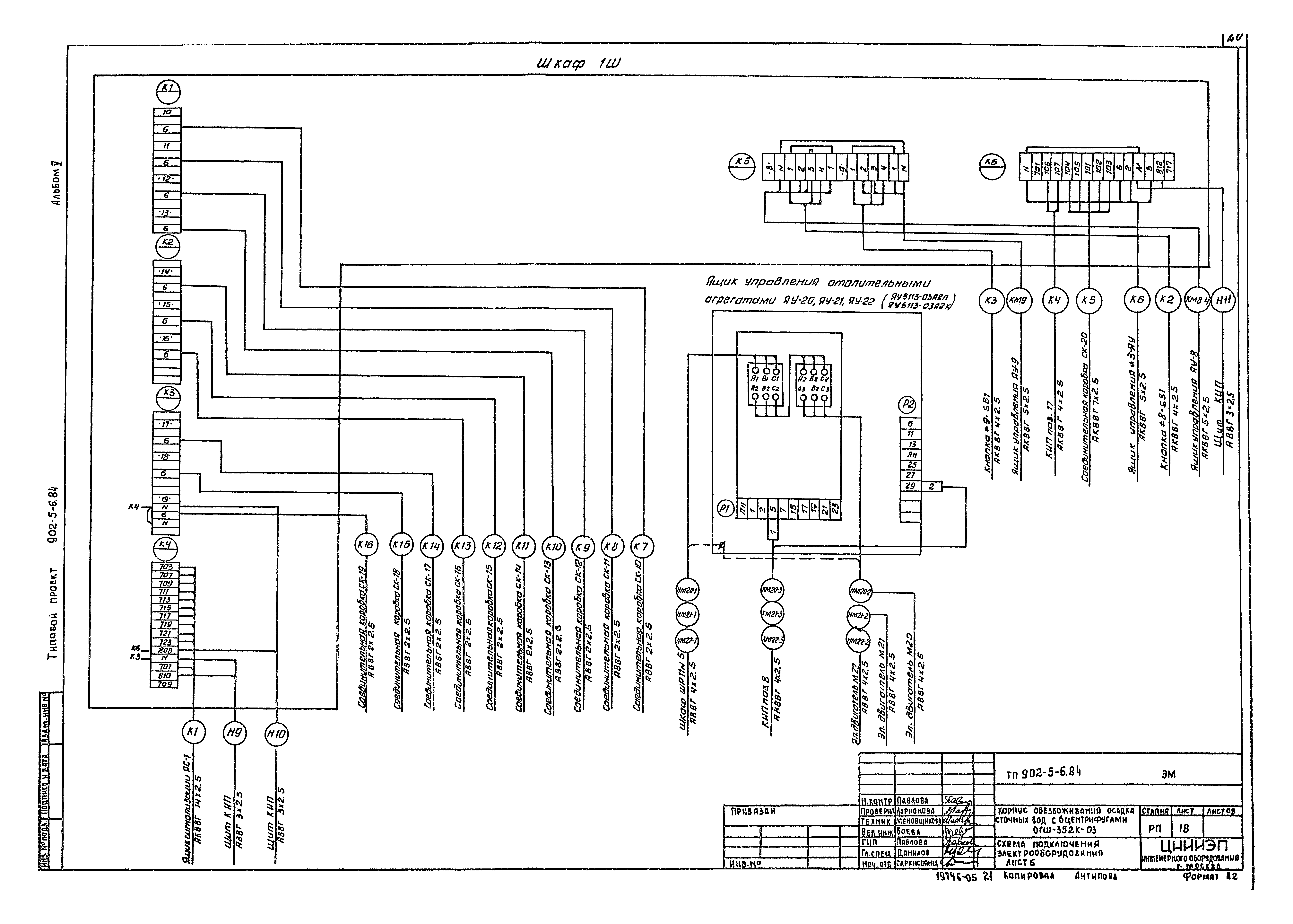 Типовой проект 902-5-6.84