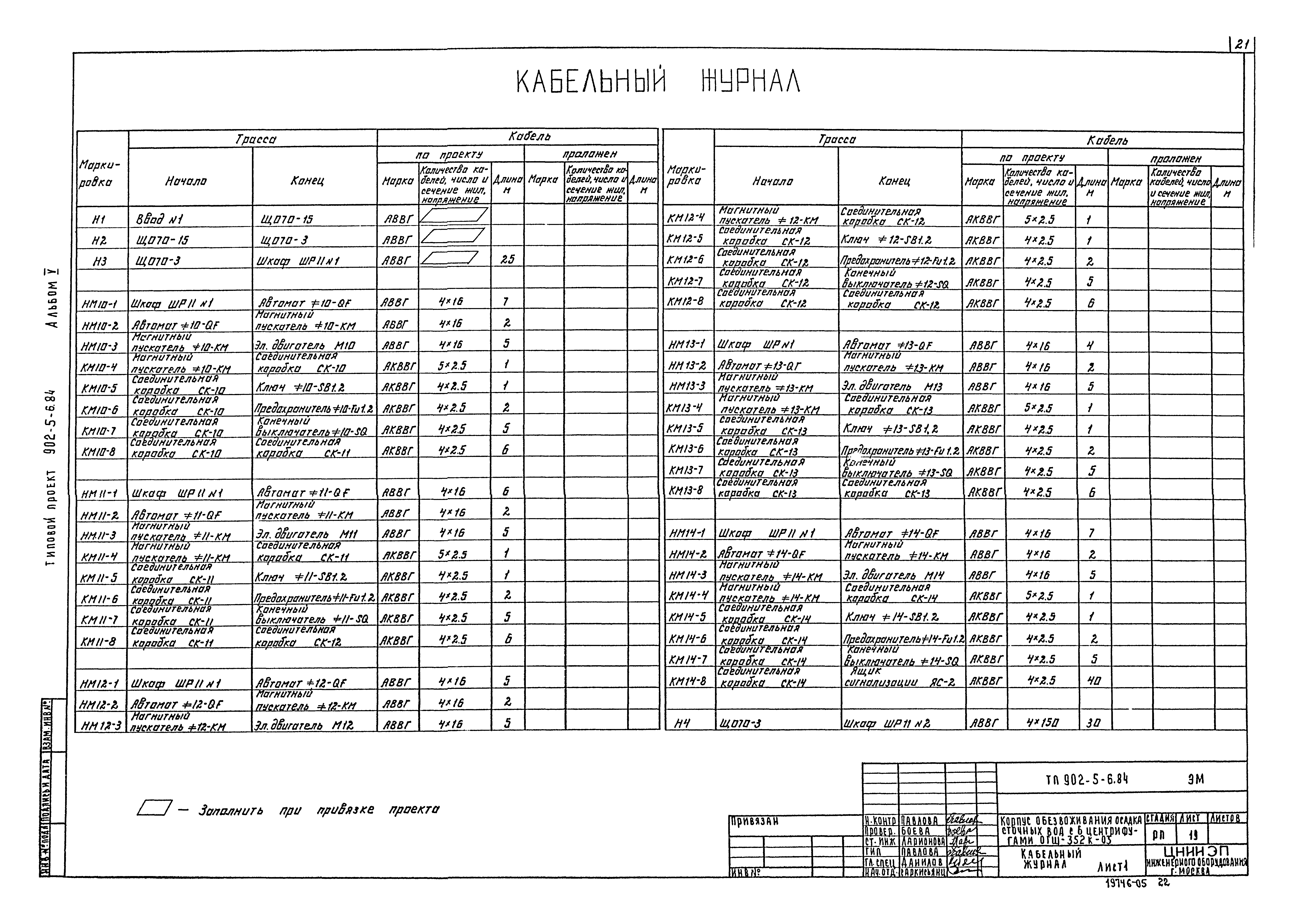 Типовой проект 902-5-6.84