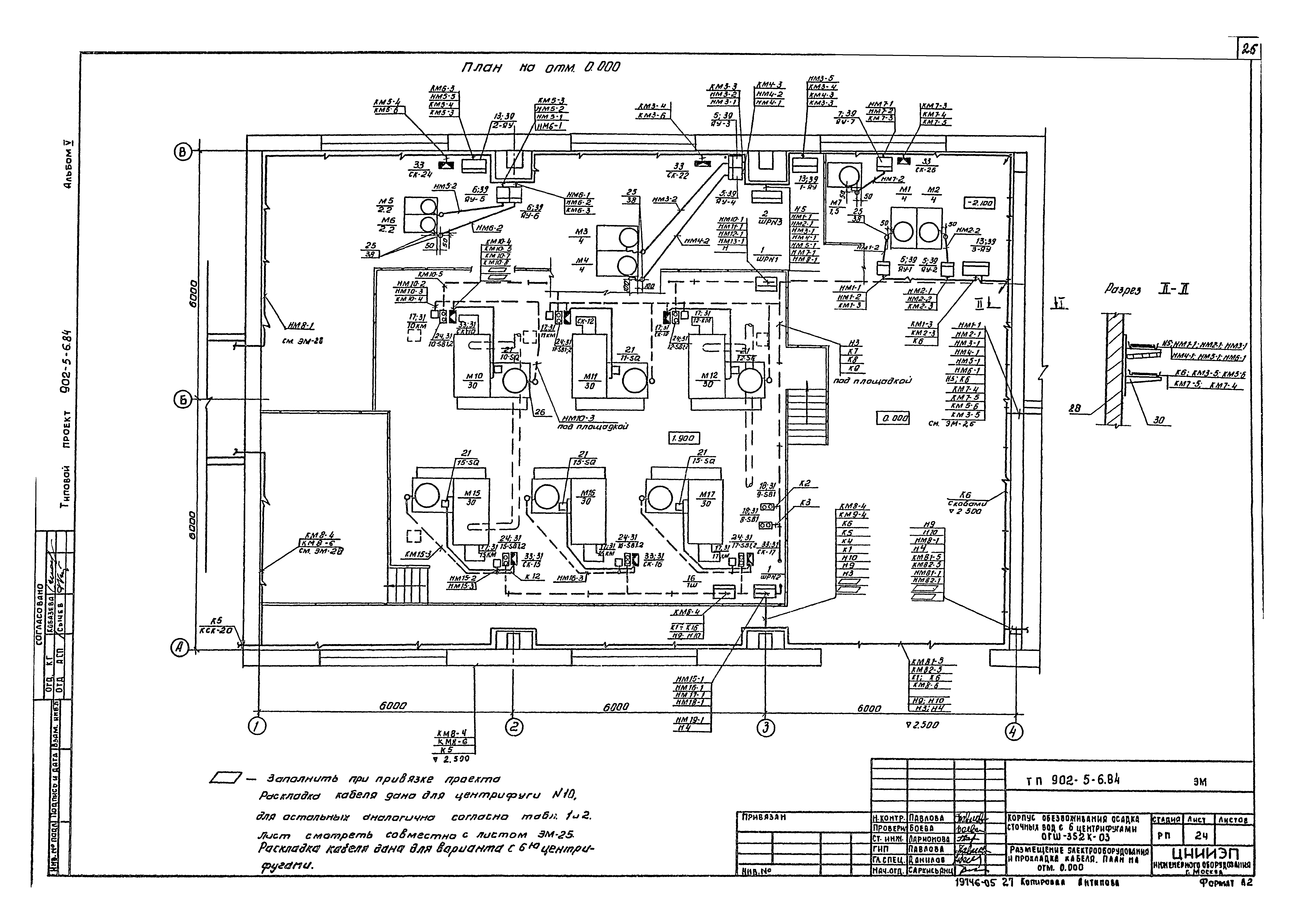 Типовой проект 902-5-6.84