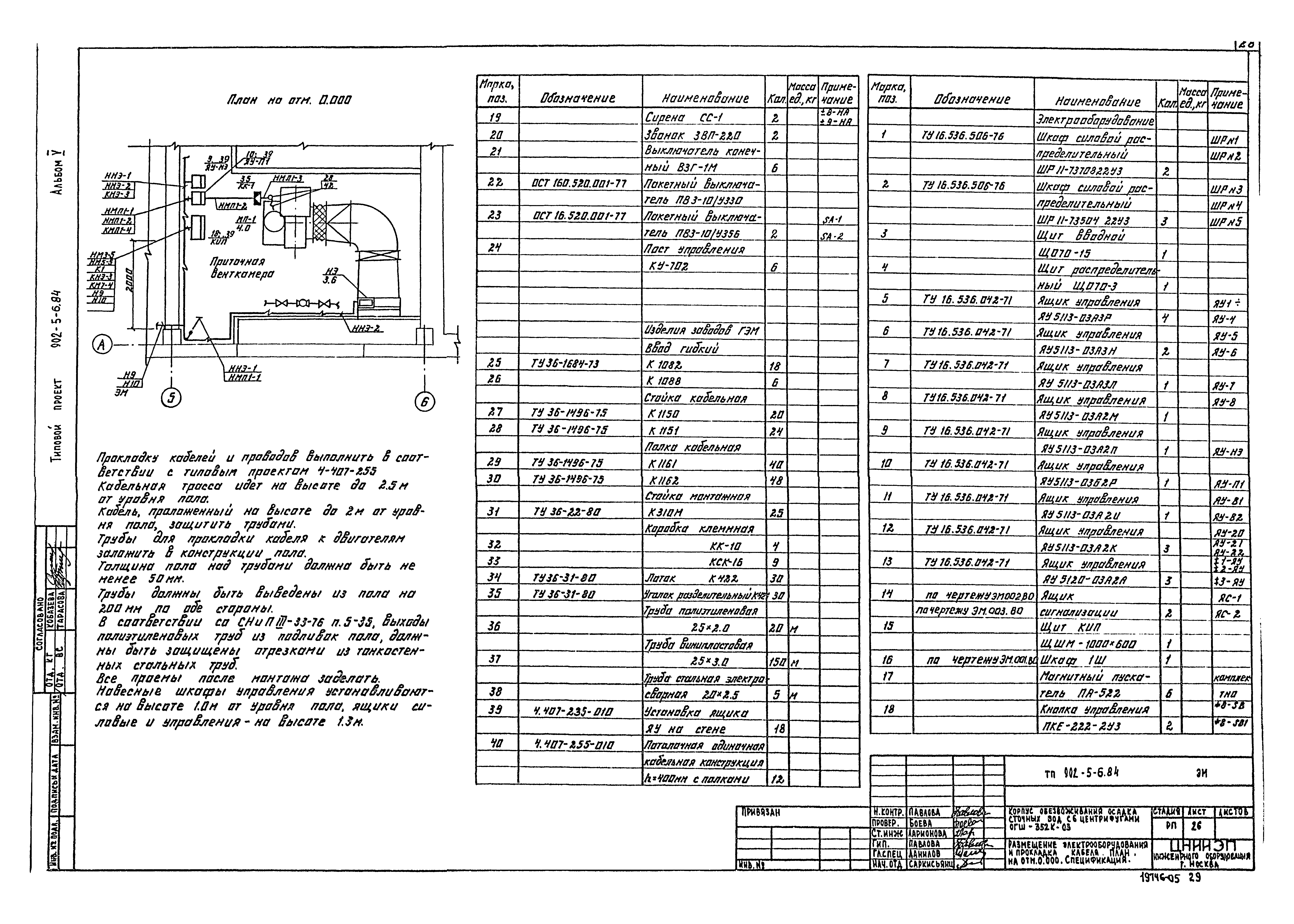 Типовой проект 902-5-6.84