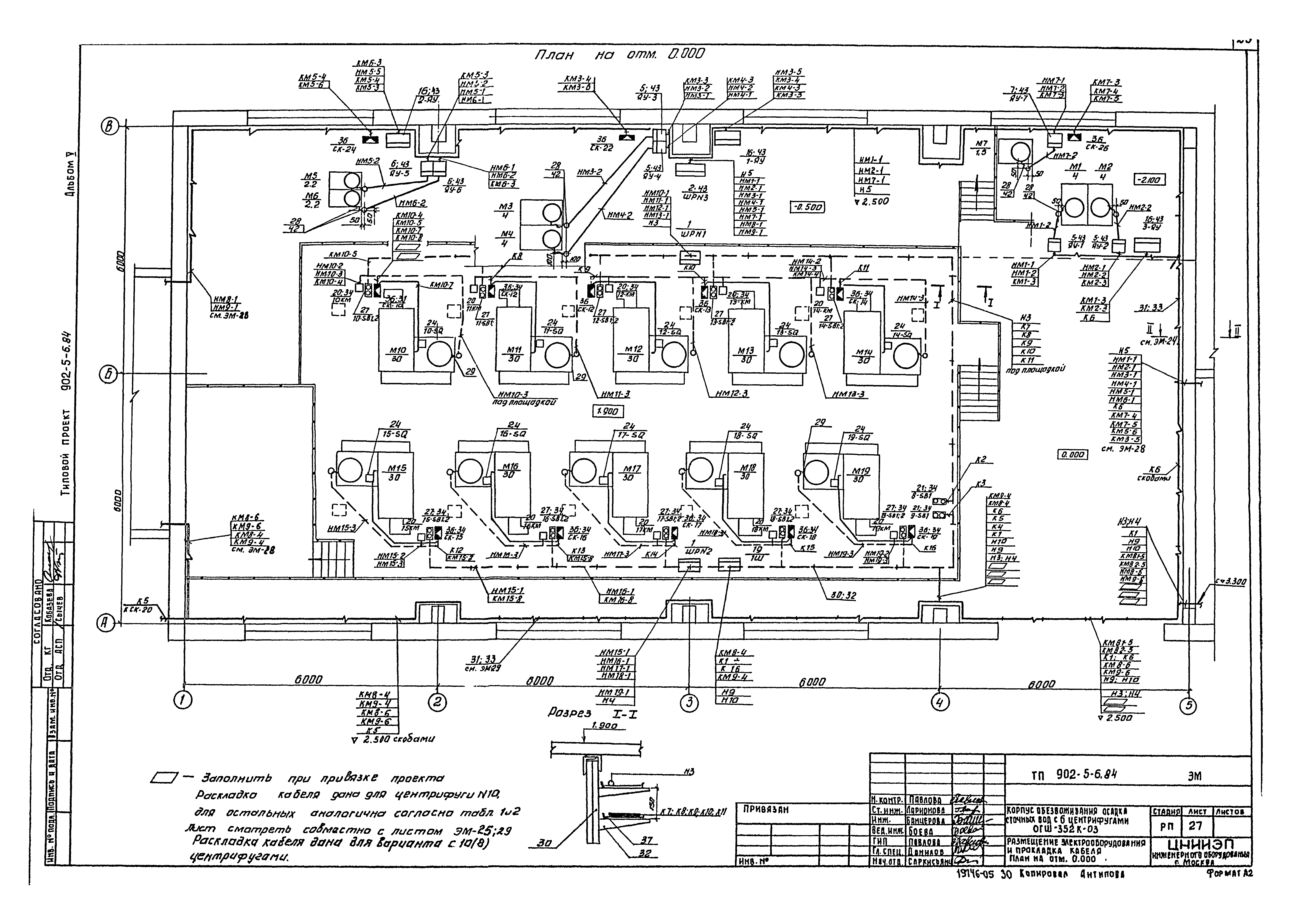 Типовой проект 902-5-6.84