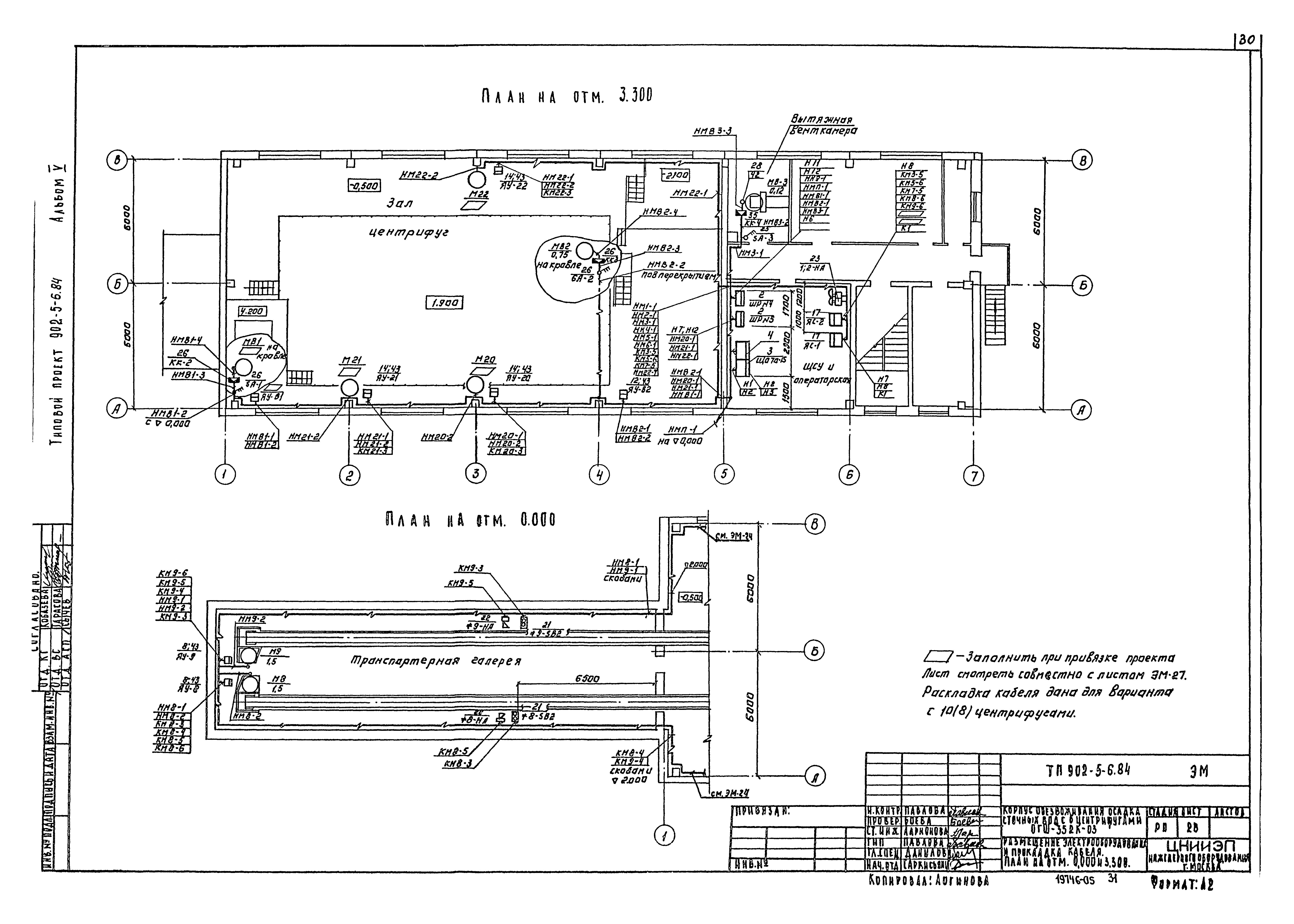Типовой проект 902-5-6.84