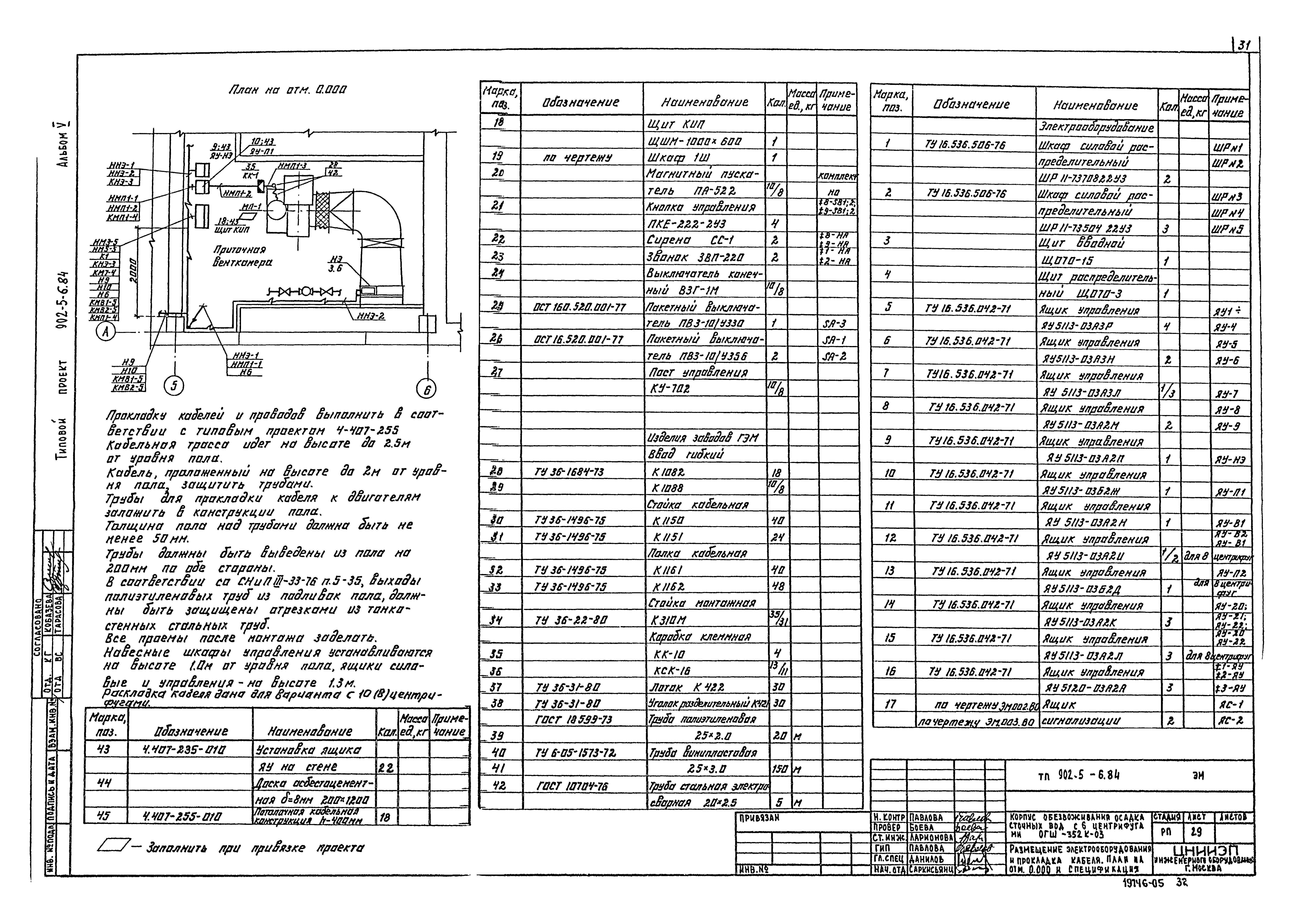 Типовой проект 902-5-6.84