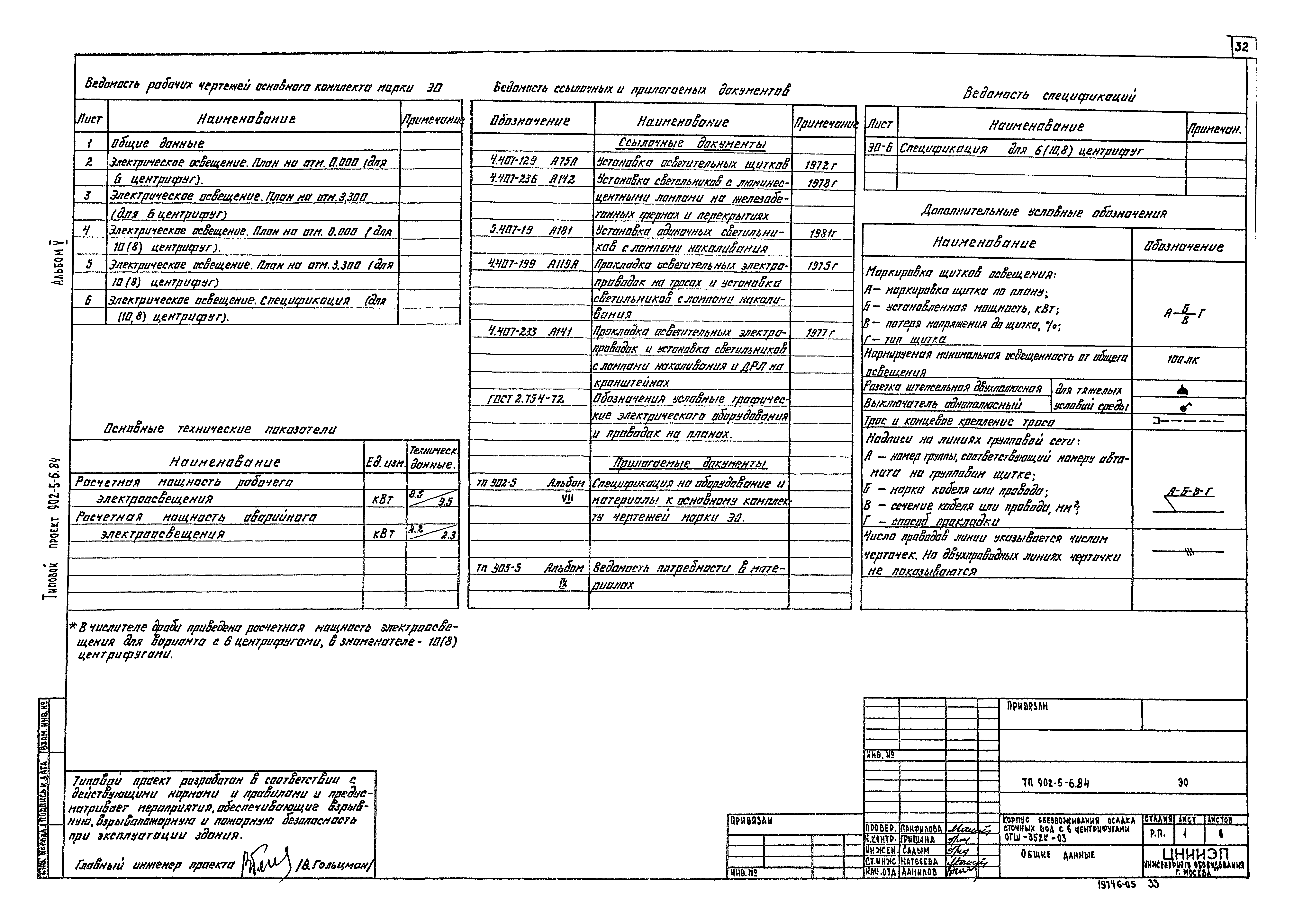 Типовой проект 902-5-6.84